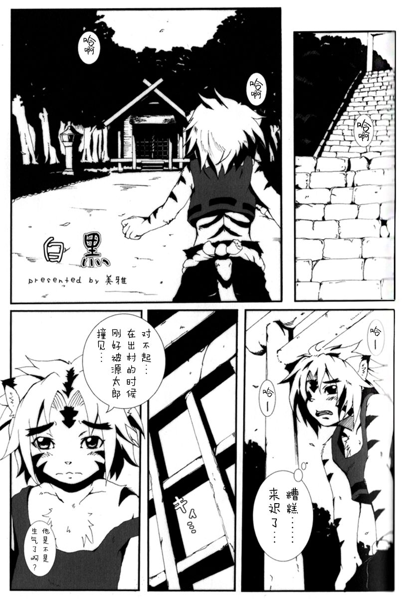 Shiro Kuro Tora Plus page 3 full
