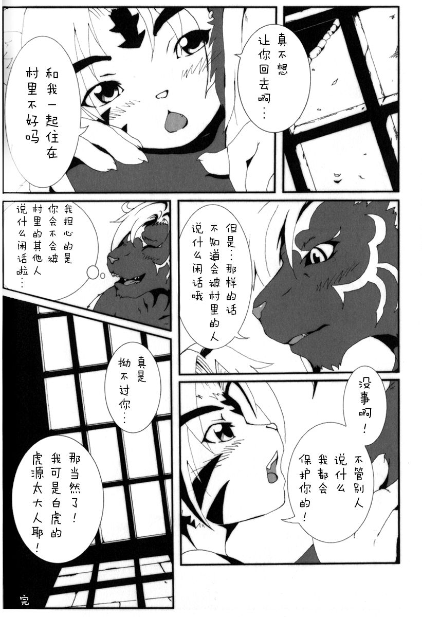 Shiro Kuro Tora Plus page 8 full