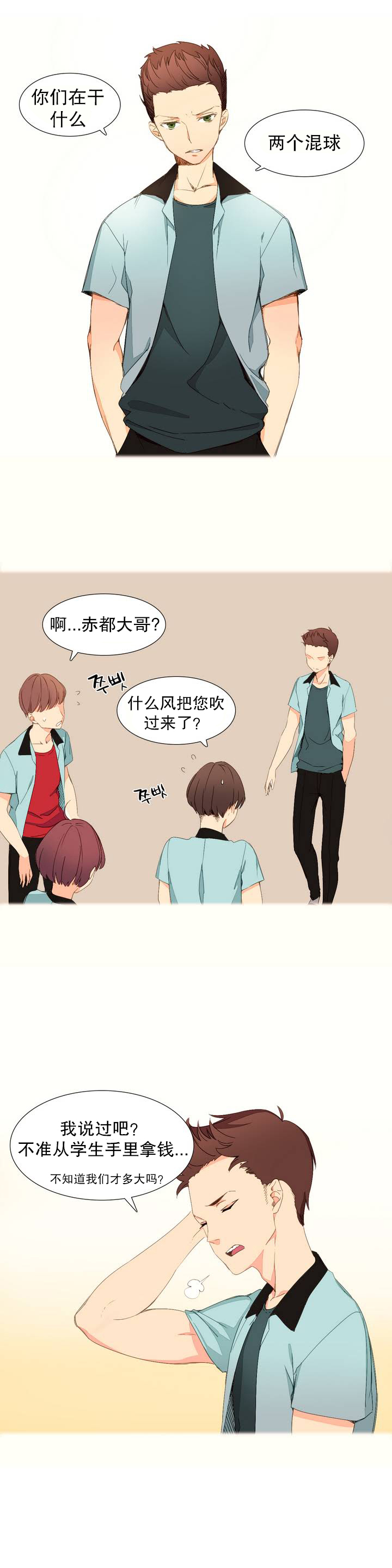 A World that I Rule | 我统治的世界 Ch.1-41 page 10 full