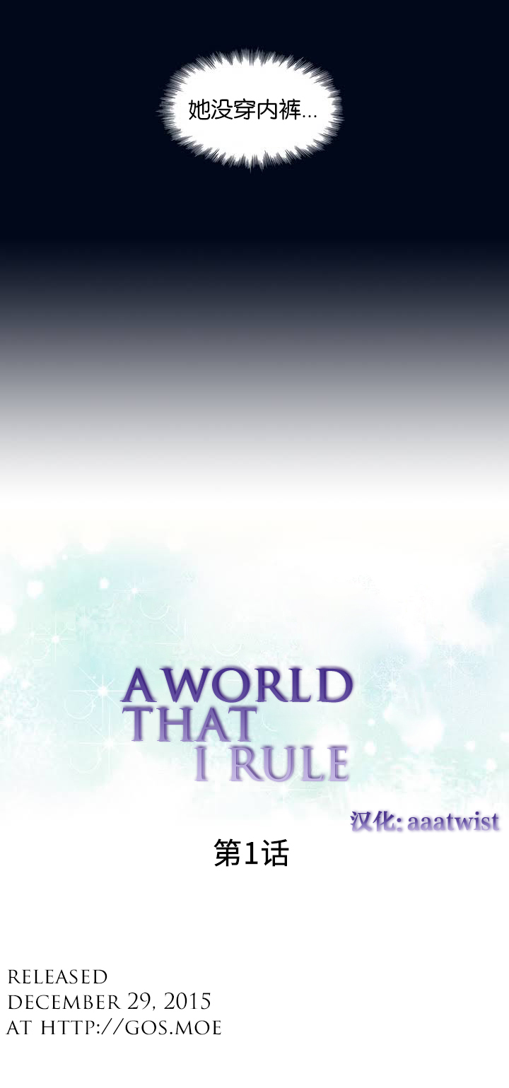 A World that I Rule | 我统治的世界 Ch.1-41 page 7 full