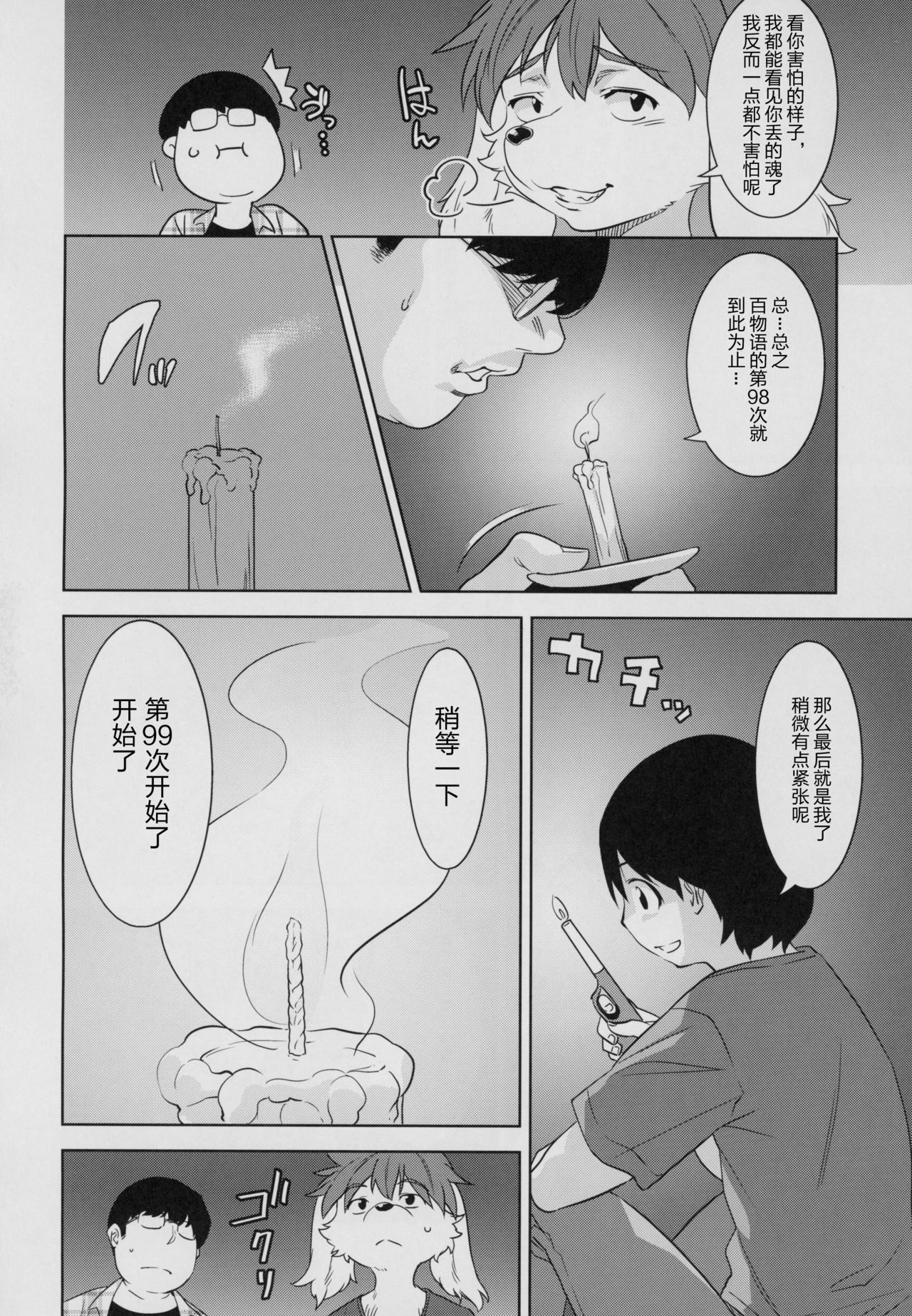 Tarachine no page 8 full