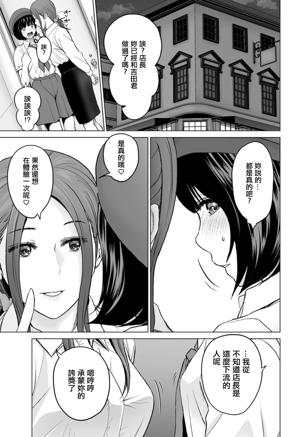 Fujun Group Kouyuu Ch. 7 page 1 full