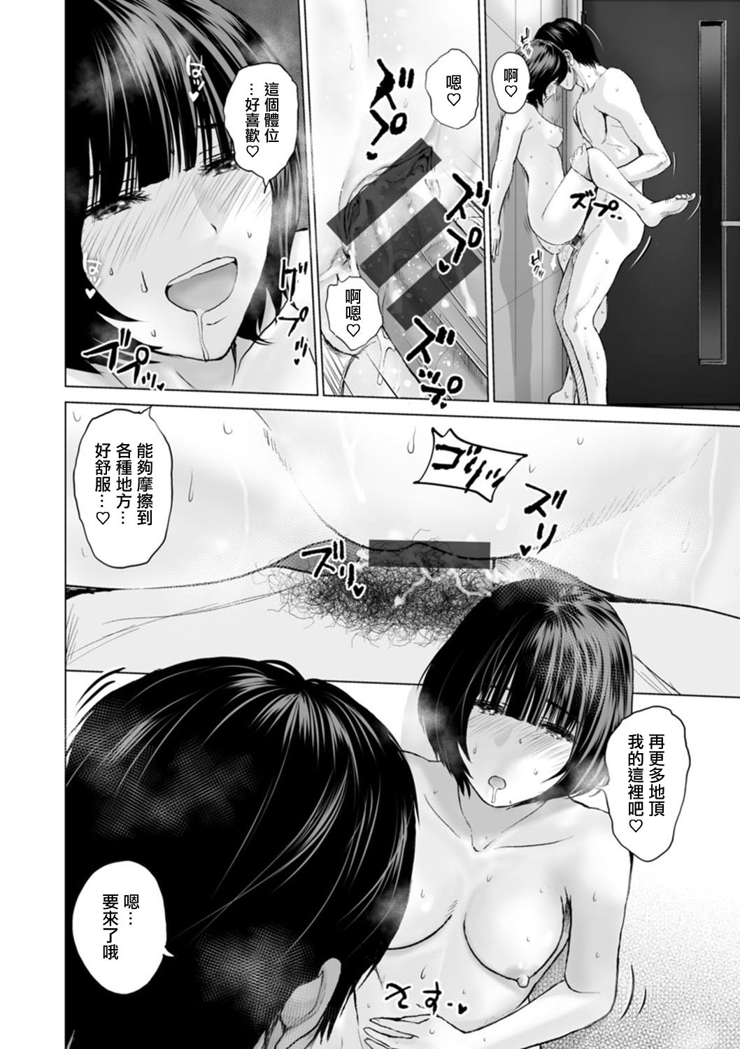 Fujun Group Kouyuu Ch. 7 page 10 full