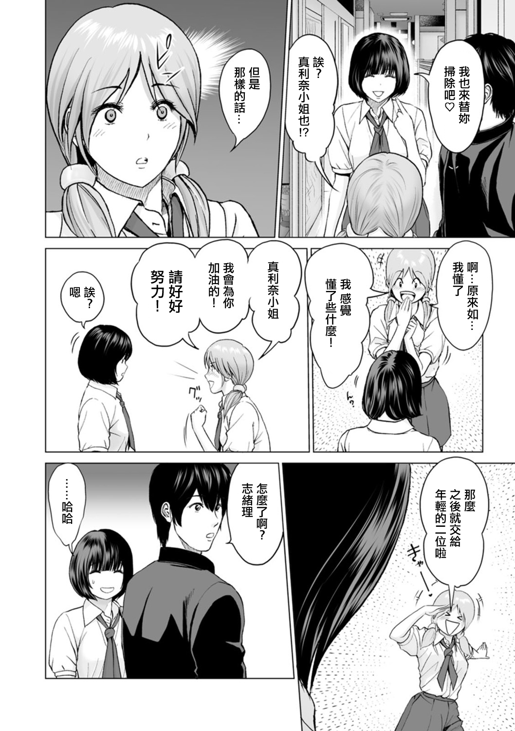 Fujun Group Kouyuu Ch. 7 page 4 full