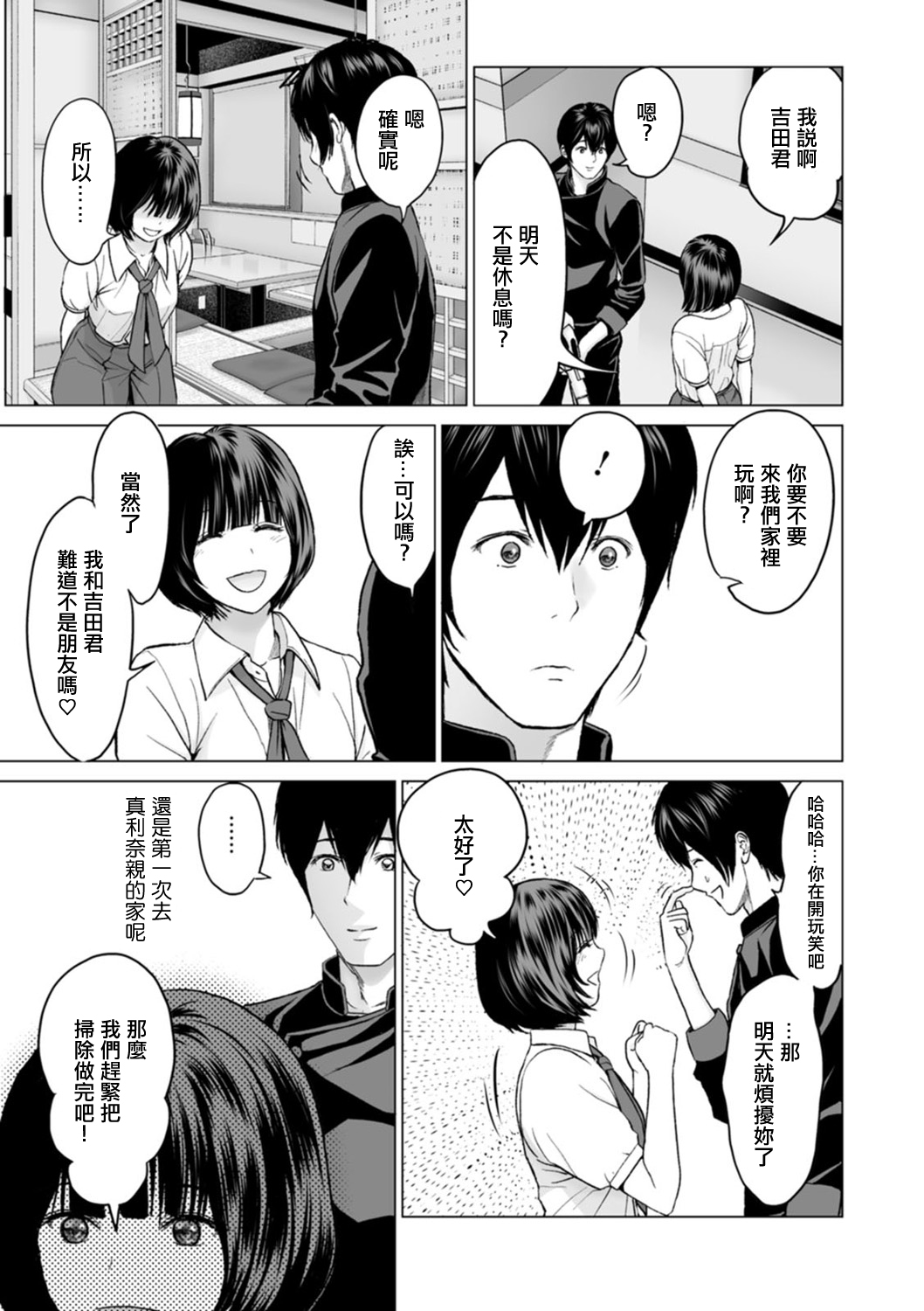 Fujun Group Kouyuu Ch. 7 page 5 full