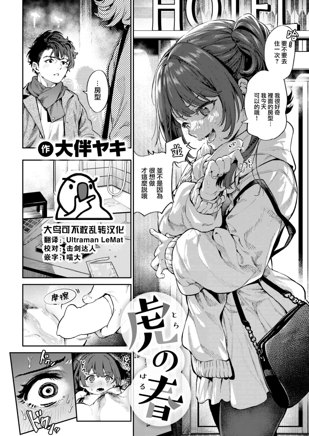 Tora no Haru page 1 full