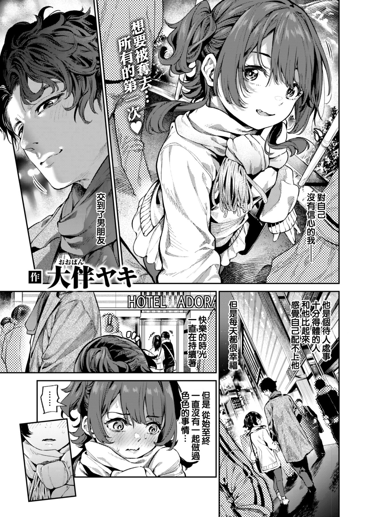 Tora no Haru page 2 full