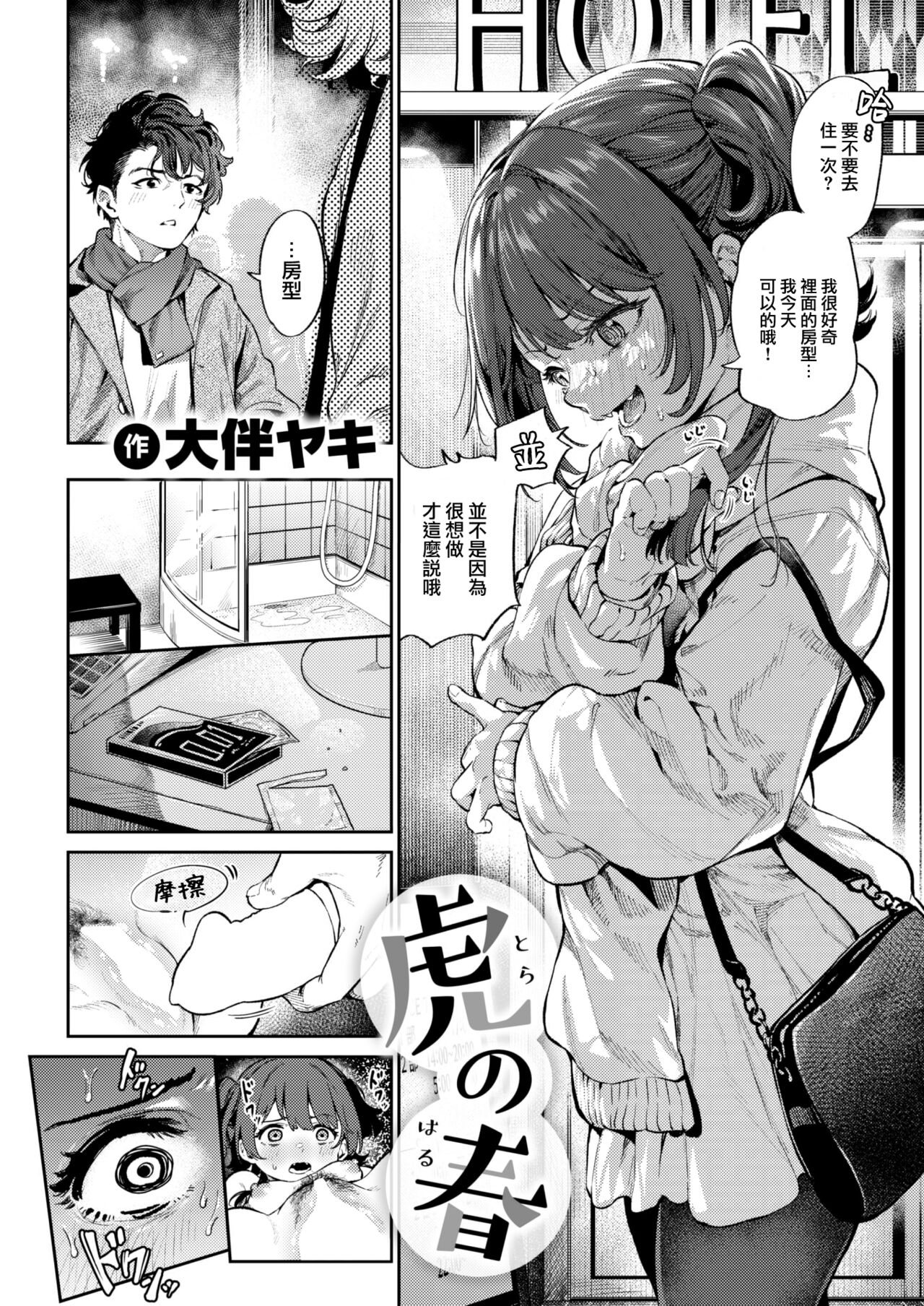 Tora no Haru page 3 full