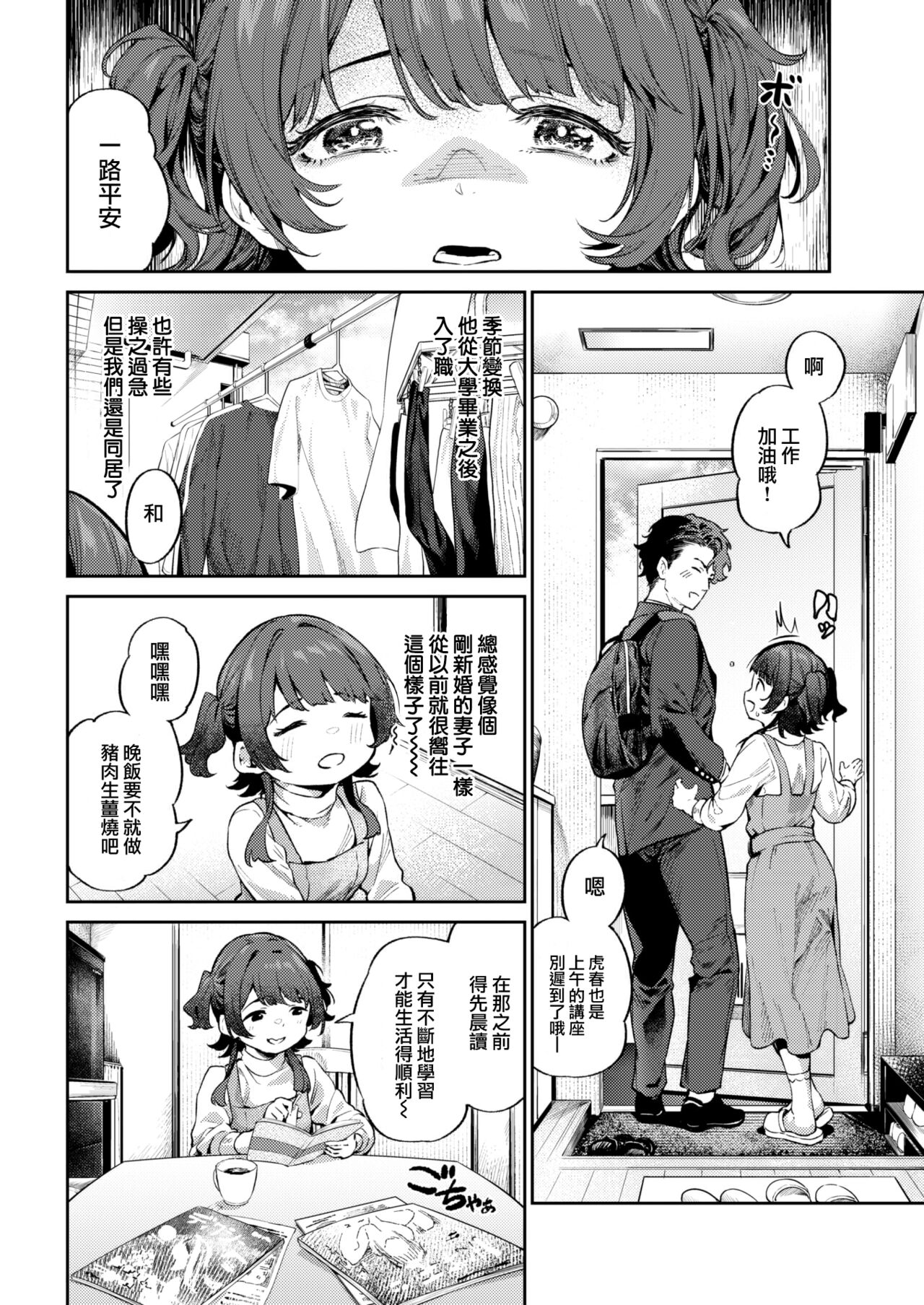 Tora no Haru page 5 full