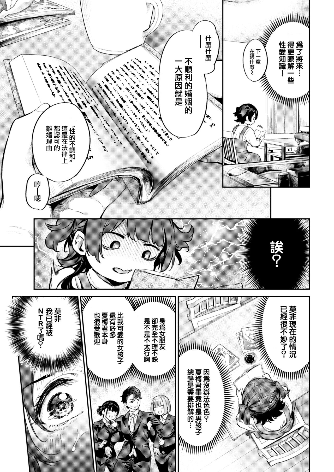 Tora no Haru page 6 full
