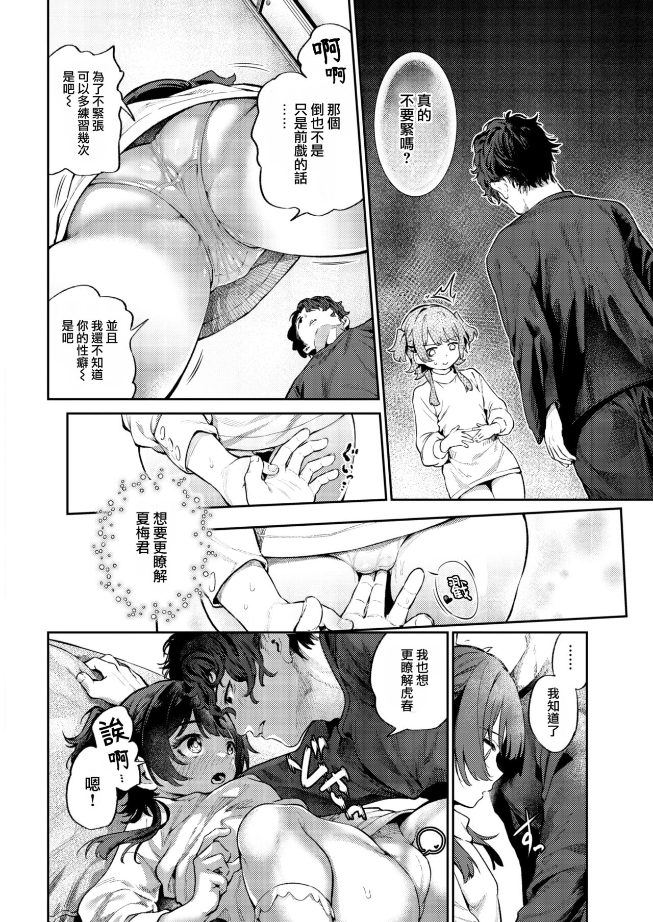 Tora no Haru page 9 full