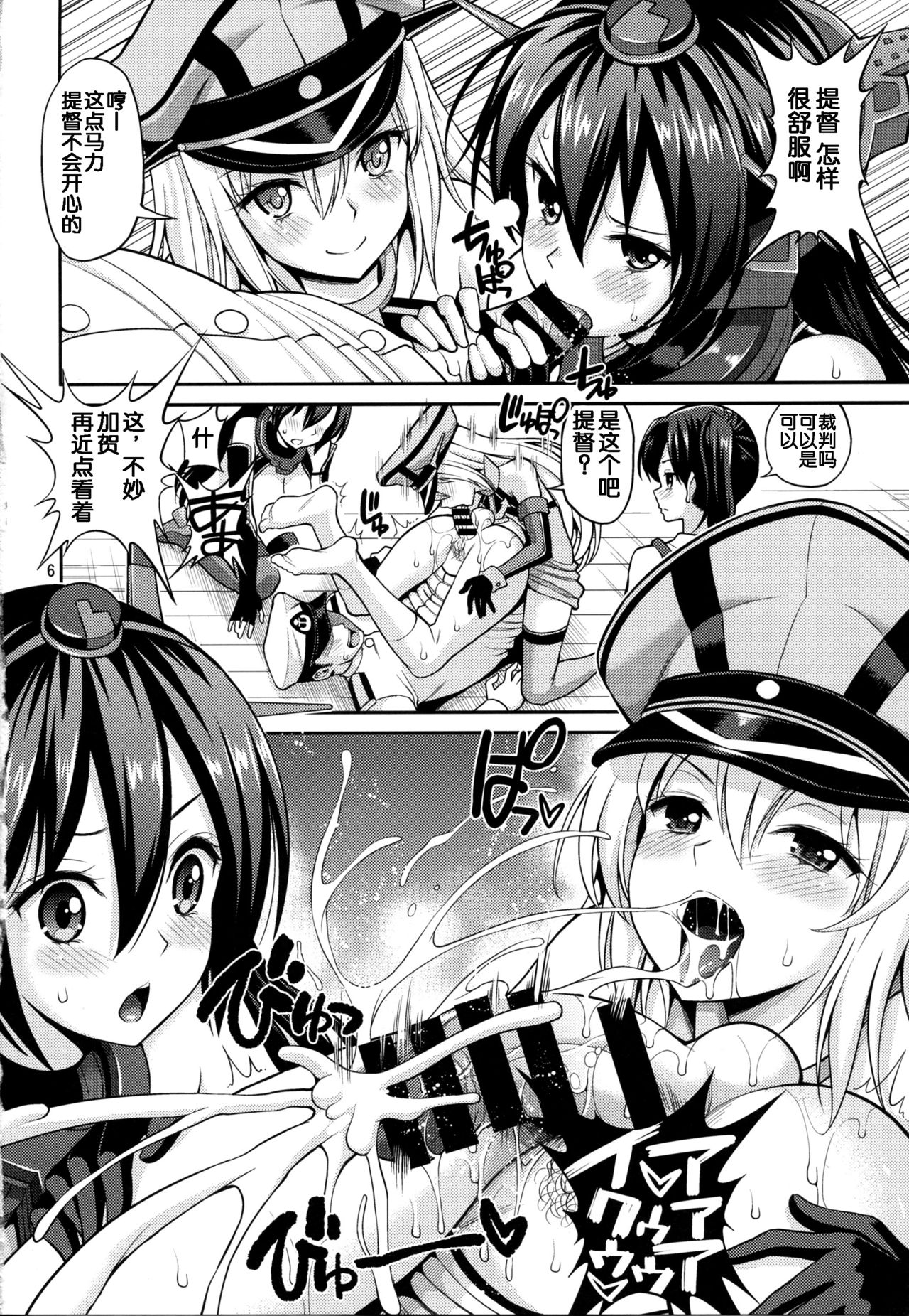 Kaga-san Nuretemasu? page 7 full