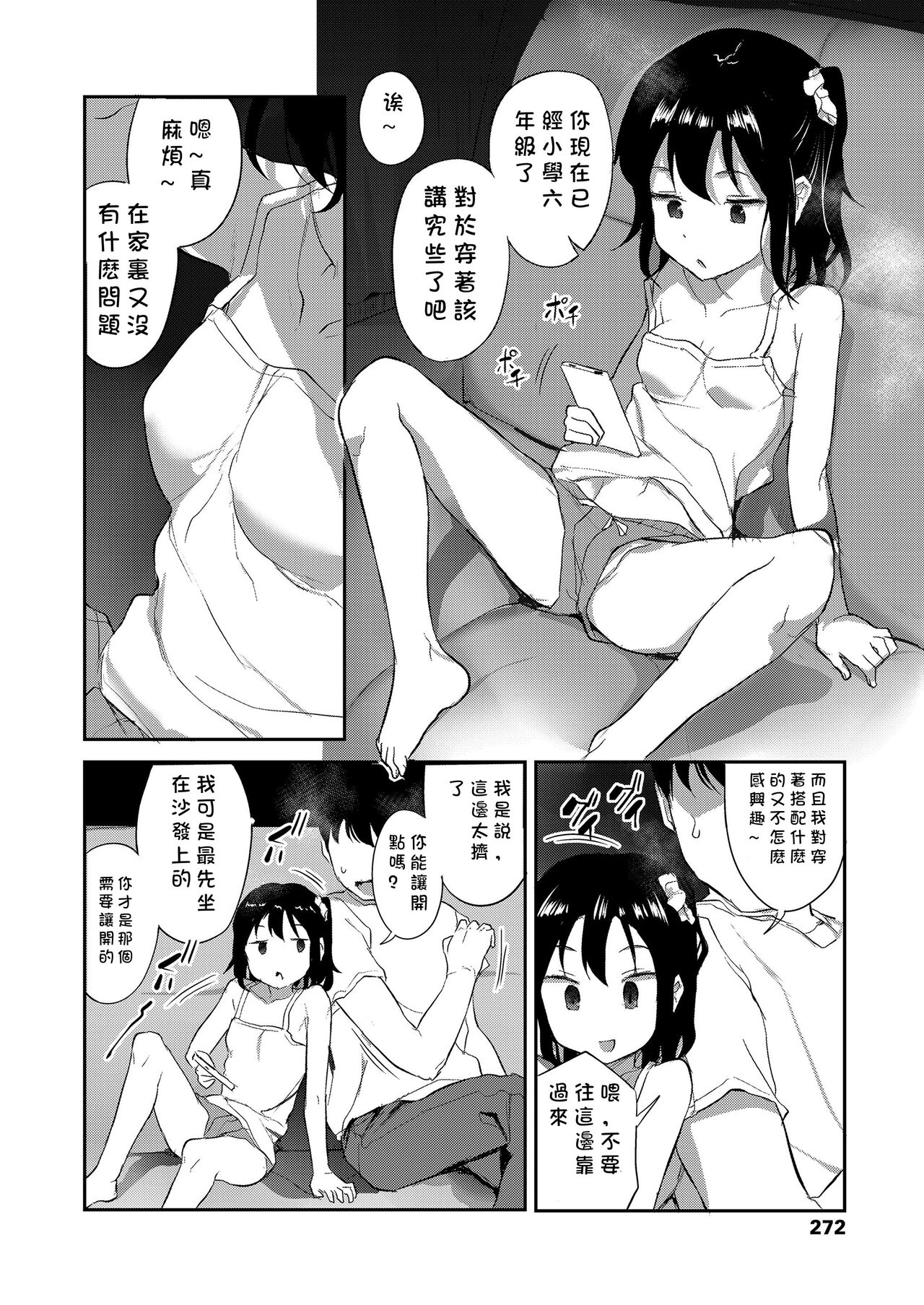 Imouto wa Mukanshin | My Little Sister is Apathetic page 2 full