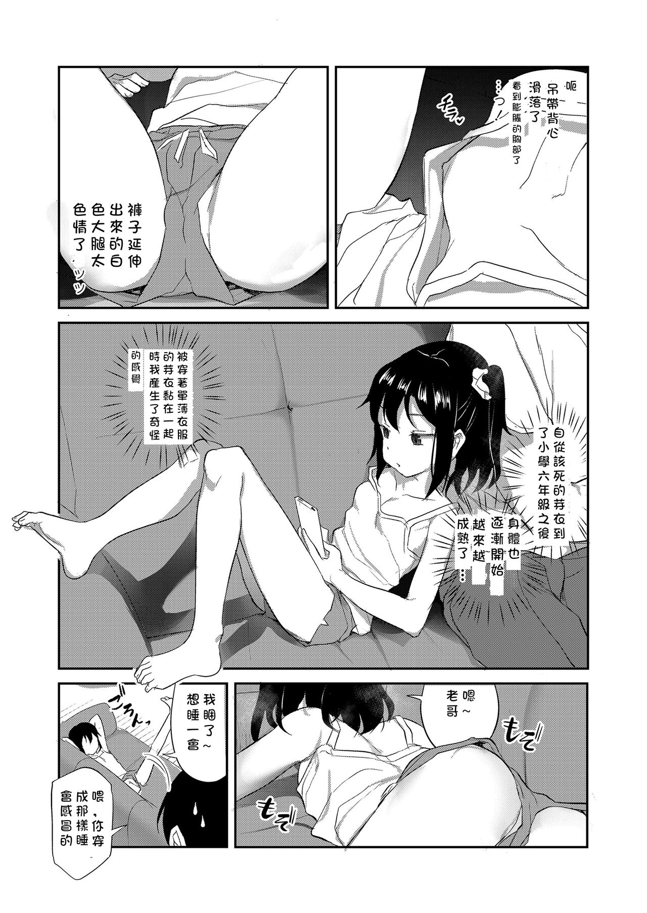 Imouto wa Mukanshin | My Little Sister is Apathetic page 3 full