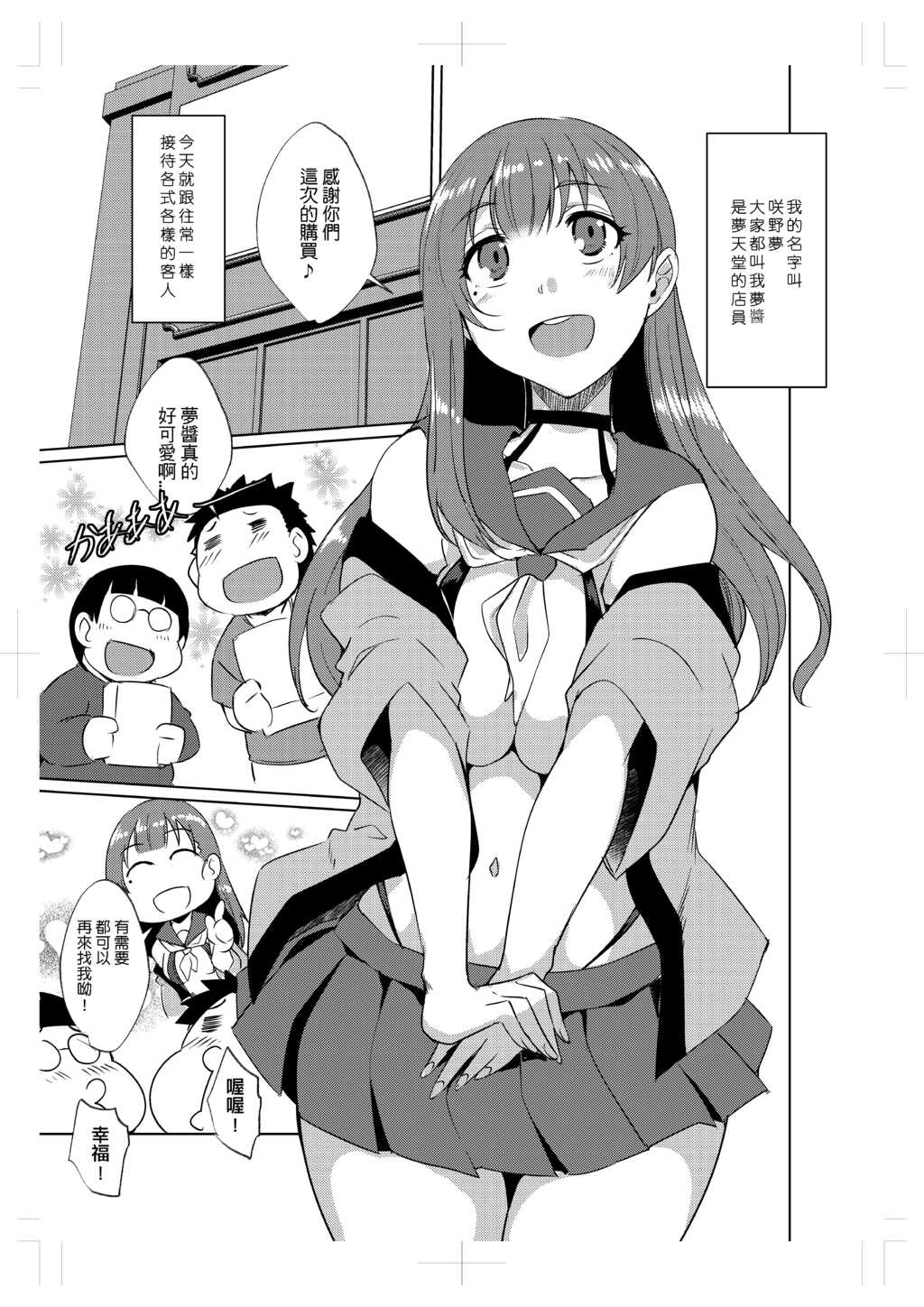 Yume chan's work life page 2 full