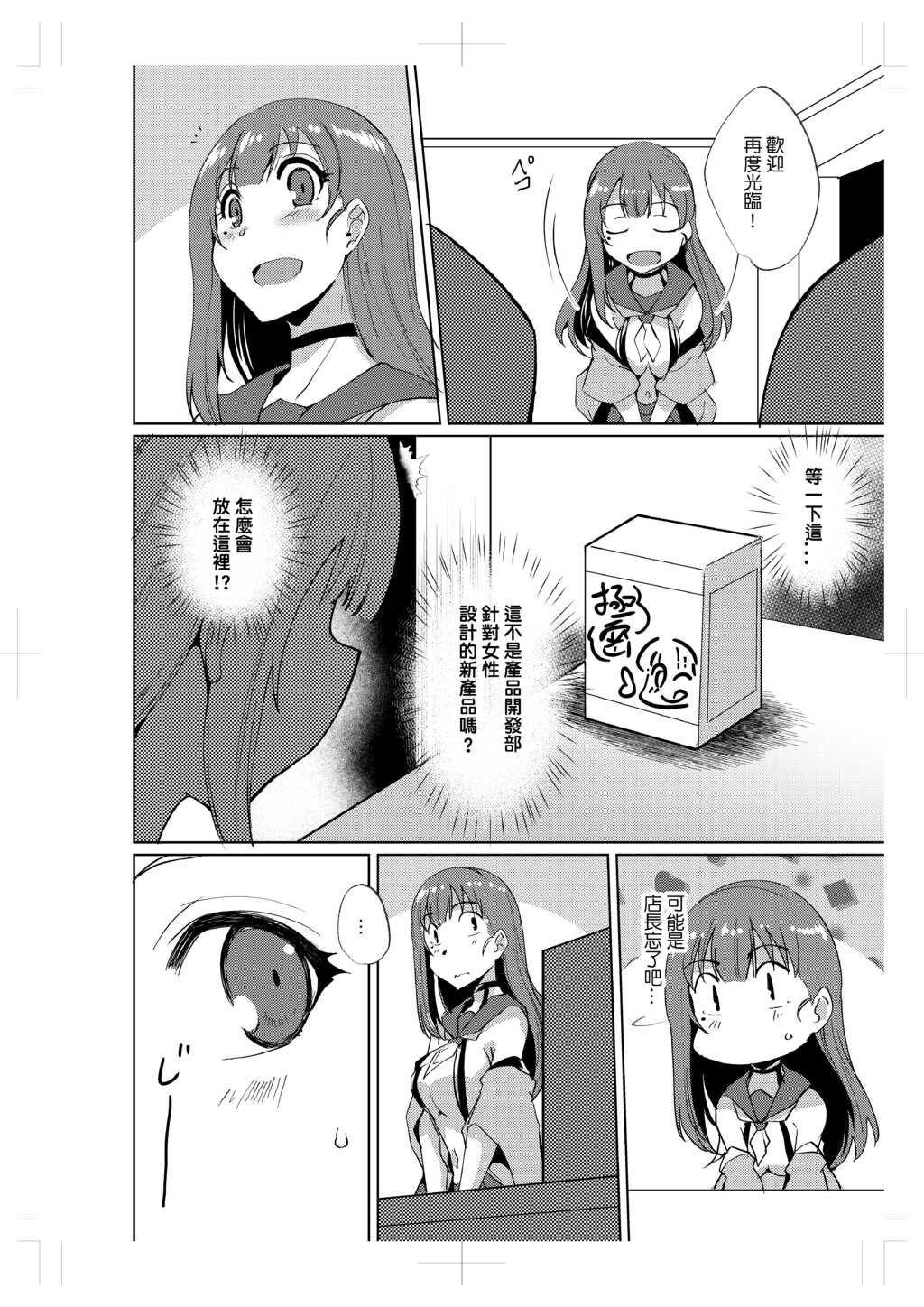 Yume chan's work life page 3 full