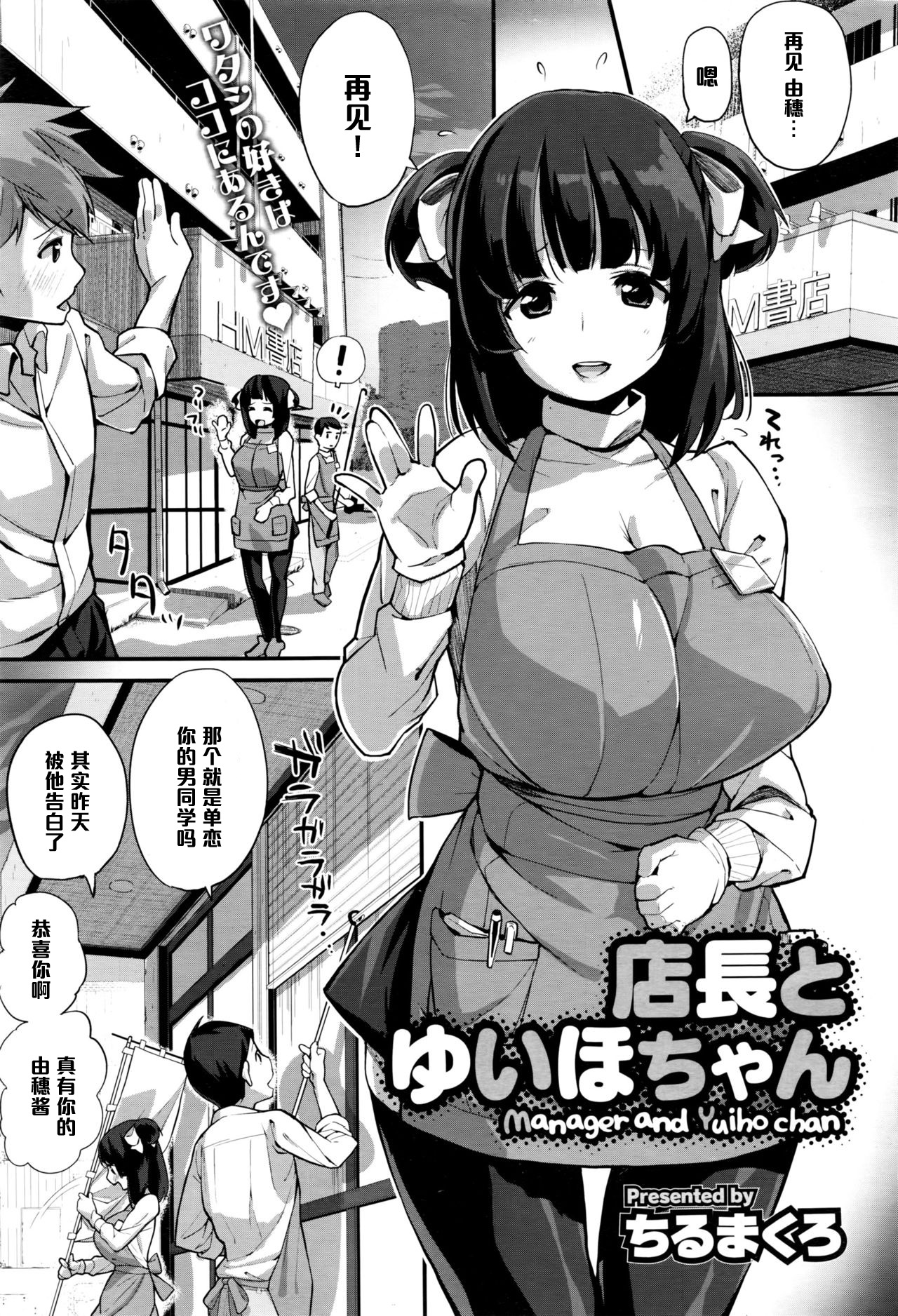 Tenchou to Yuiho-chan - Manager and Yuiho-chan page 1 full