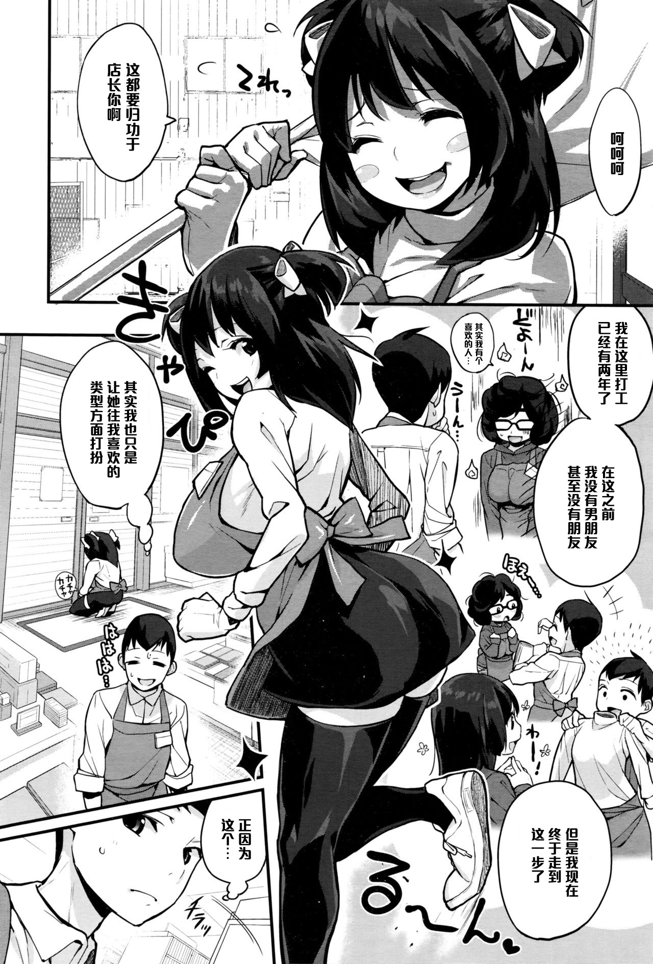Tenchou to Yuiho-chan - Manager and Yuiho-chan page 2 full