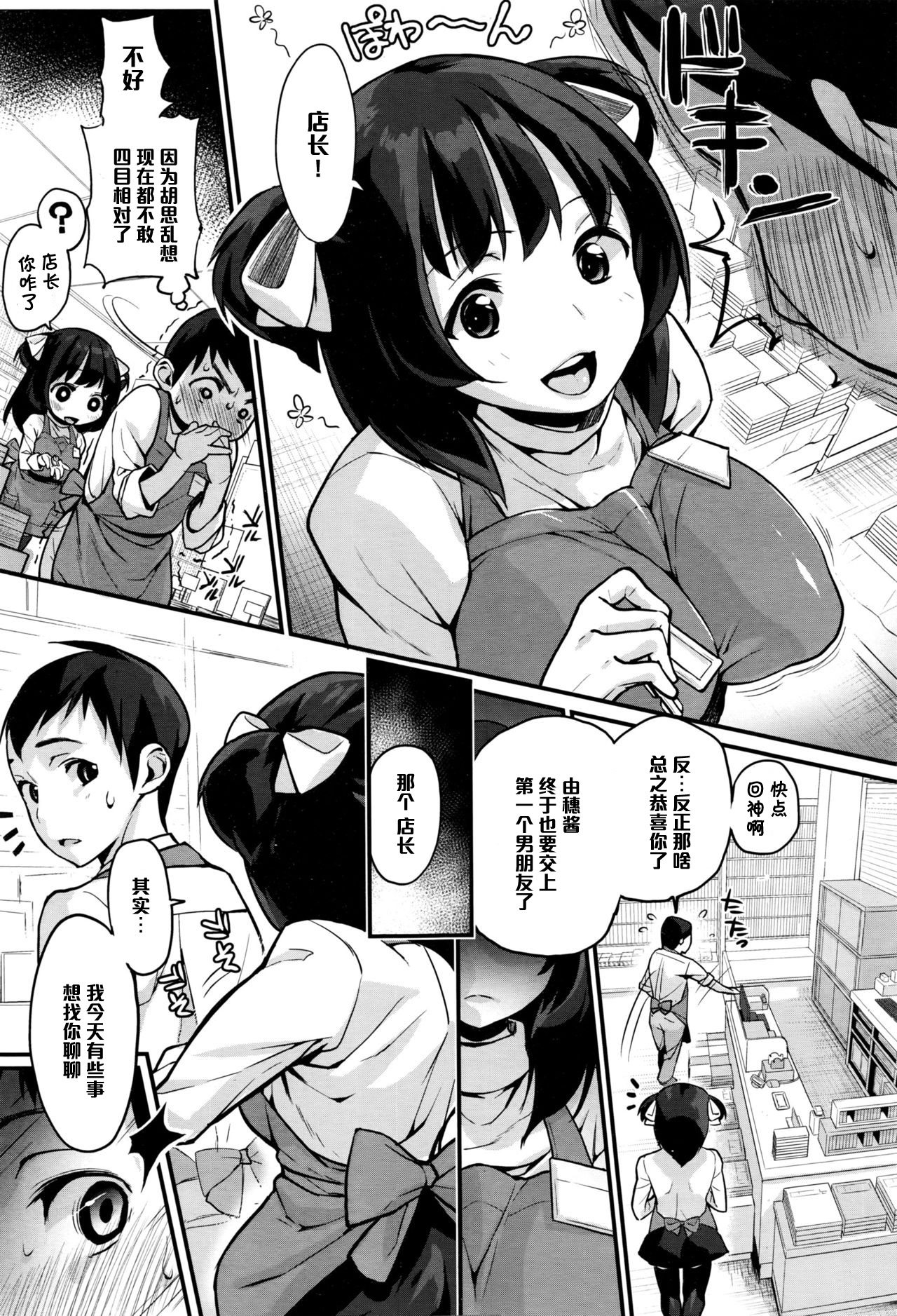 Tenchou to Yuiho-chan - Manager and Yuiho-chan page 3 full