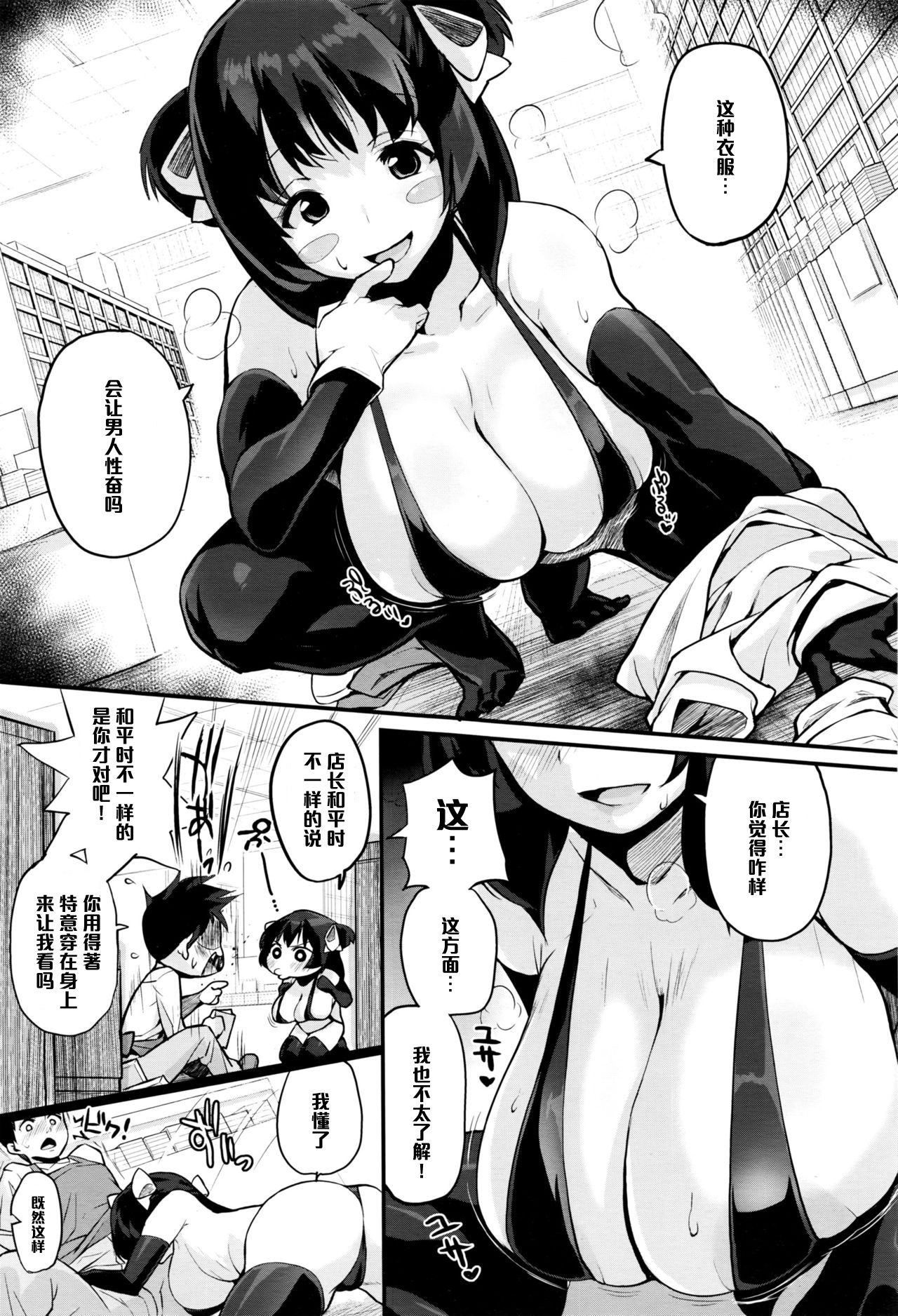 Tenchou to Yuiho-chan - Manager and Yuiho-chan page 5 full