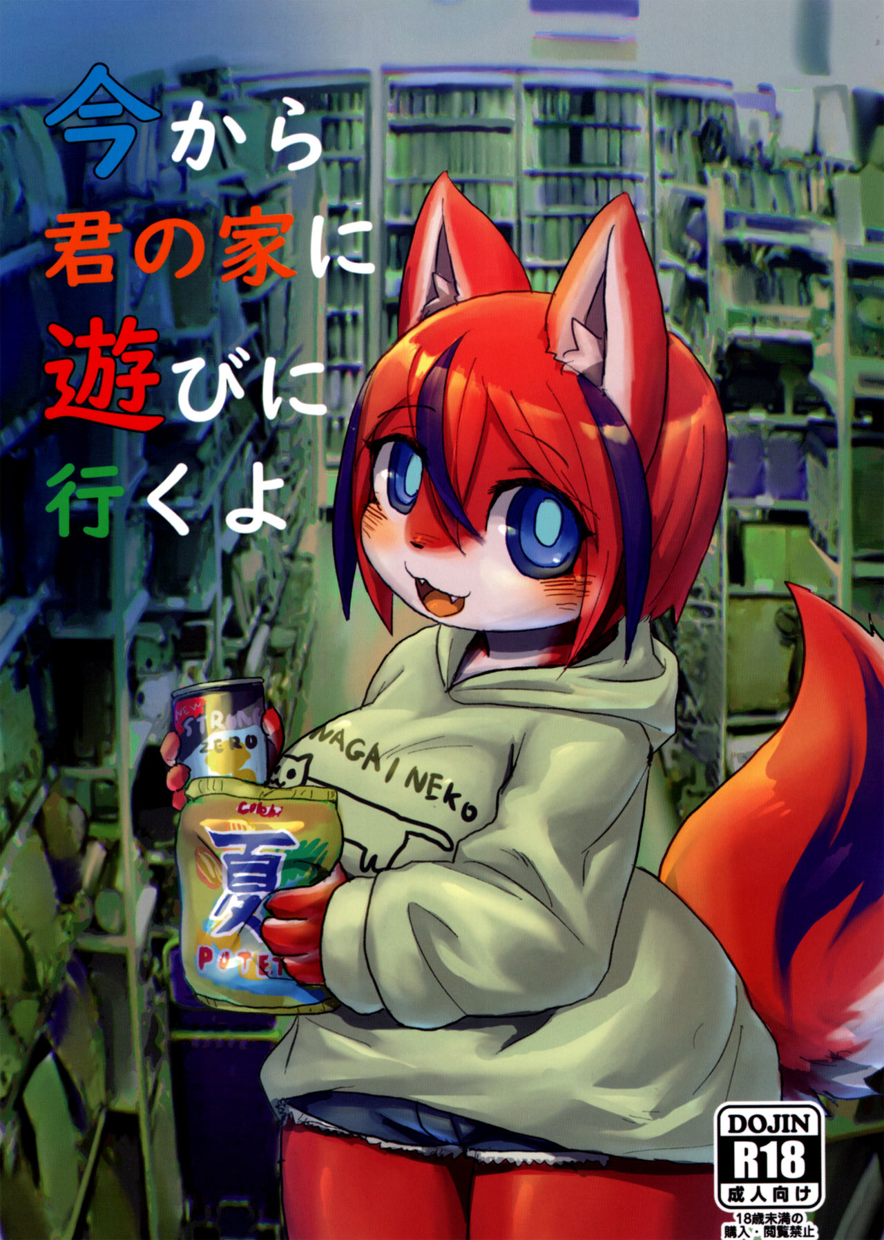 Ima Kara Kimi no Ie Asobi ni Iku yo page 1 full