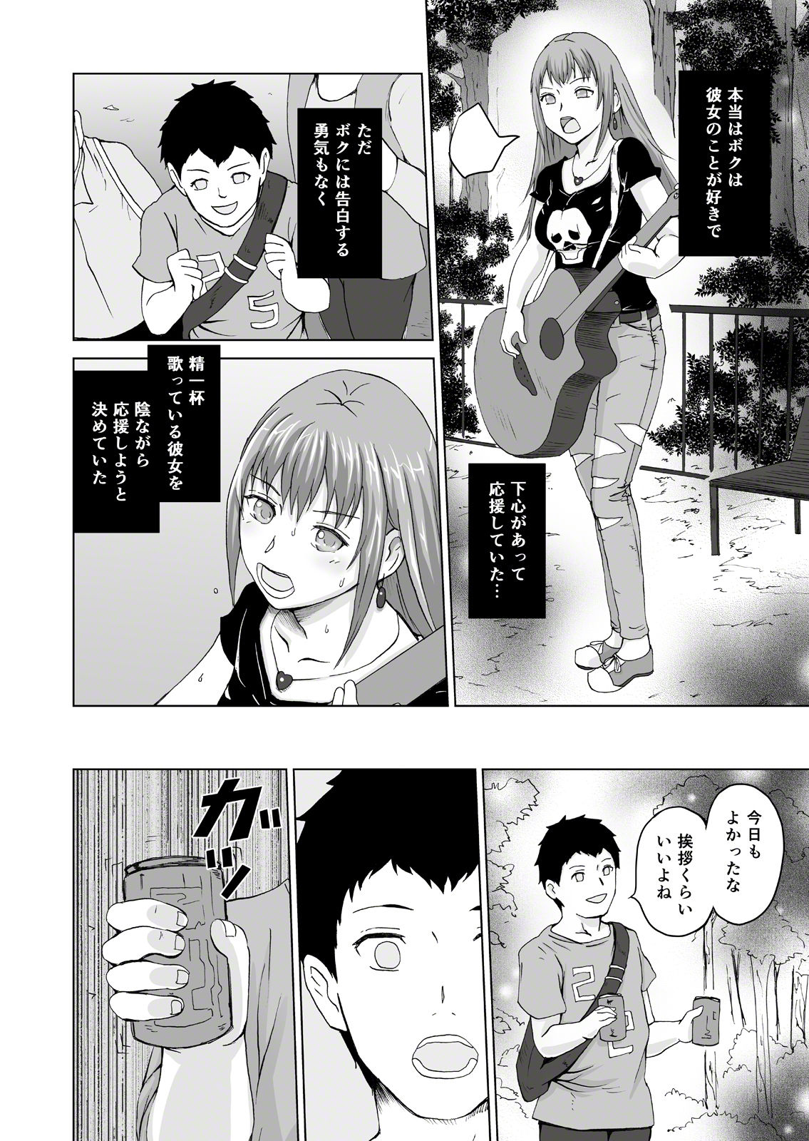 Jinsei o Kuruwase Syndrome page 8 full