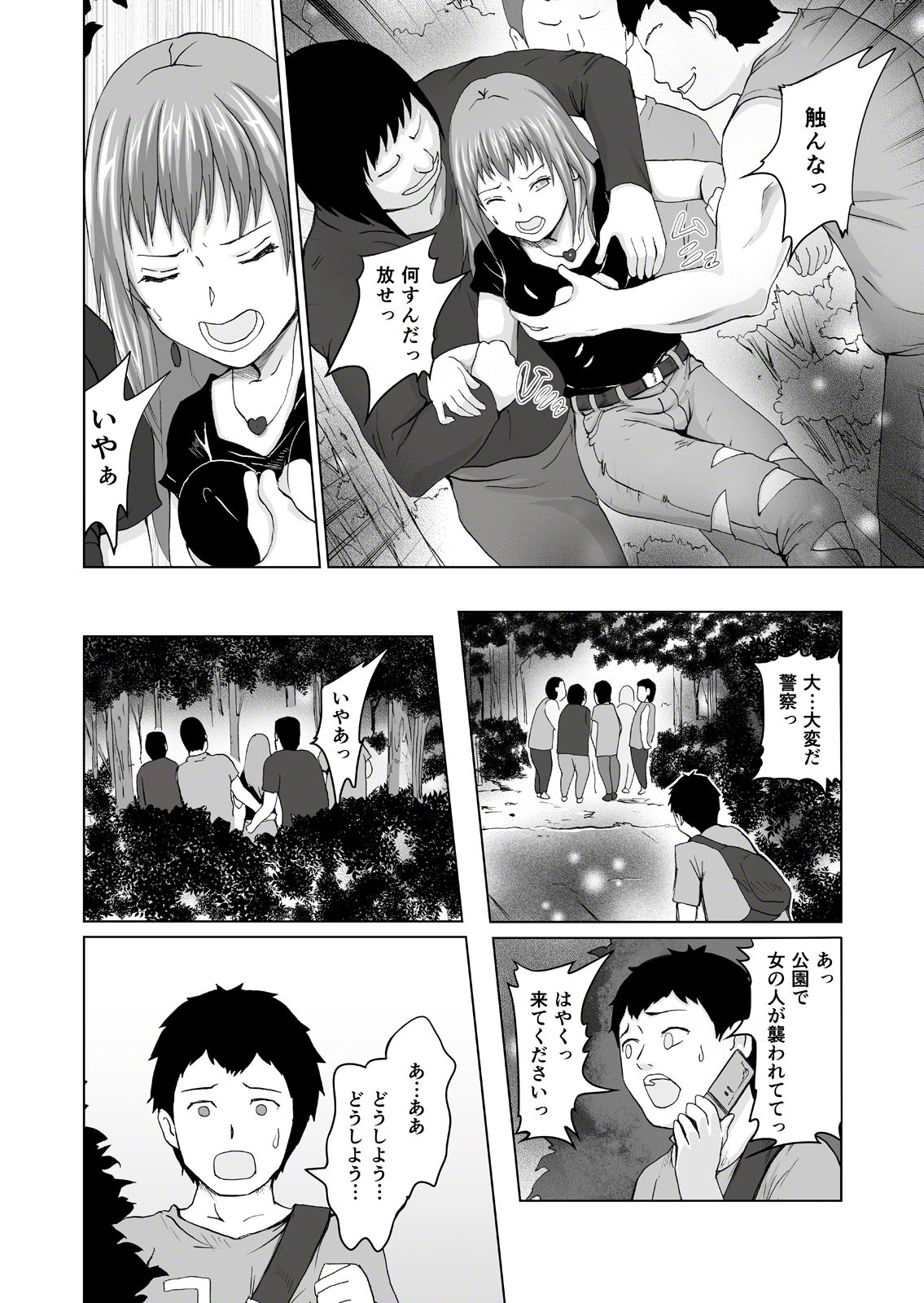 Jinsei o Kuruwase Syndrome page 9 full