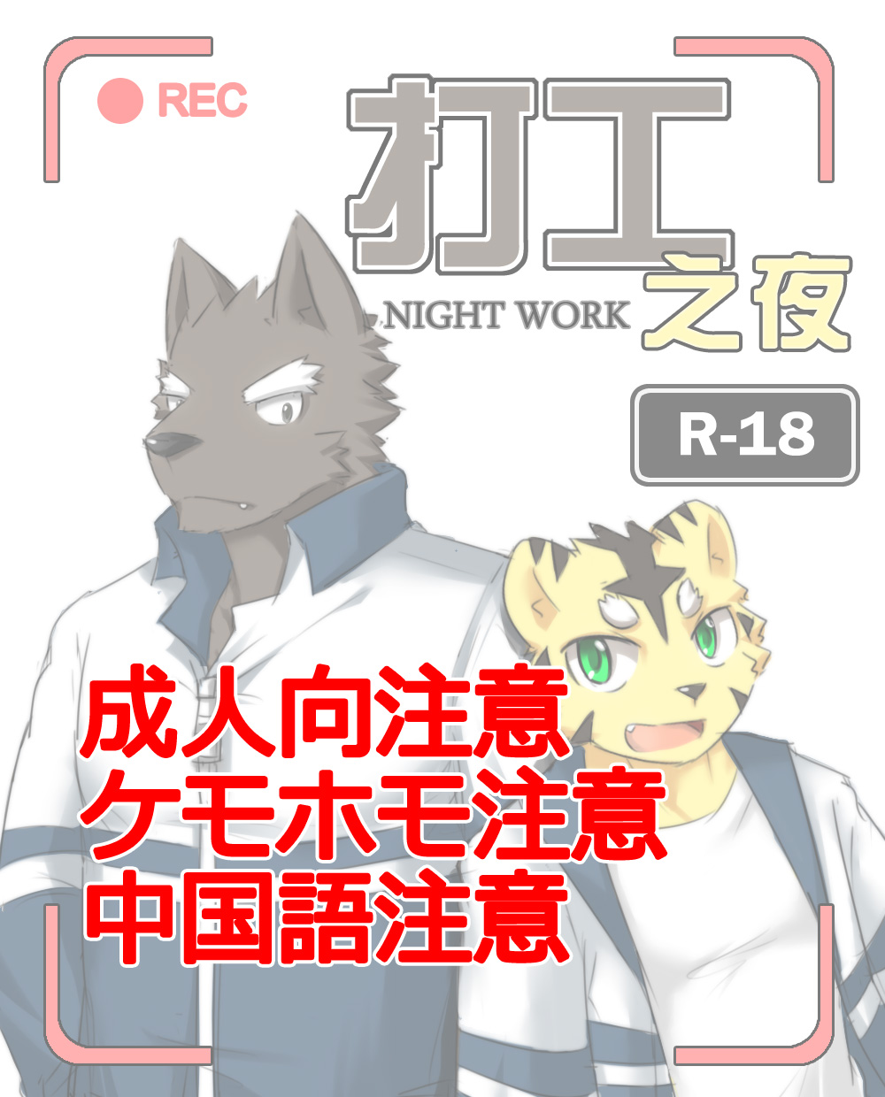 【漫画】打工之夜 page 1 full