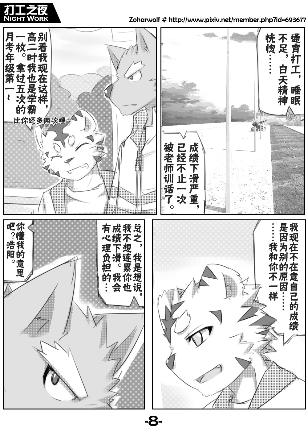 【漫画】打工之夜 page 10 full