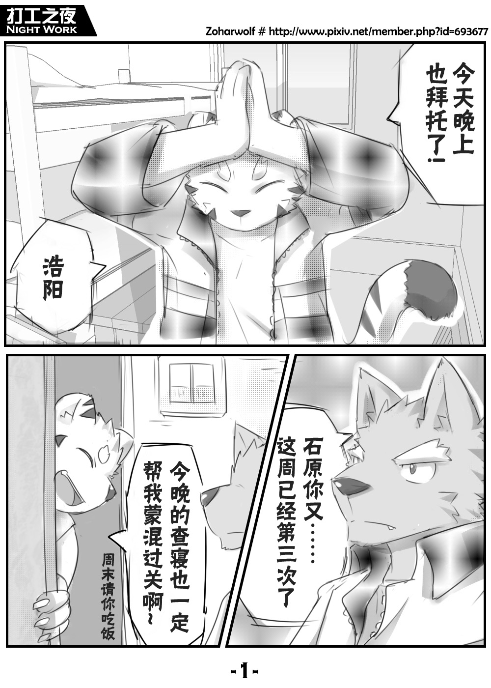 【漫画】打工之夜 page 3 full