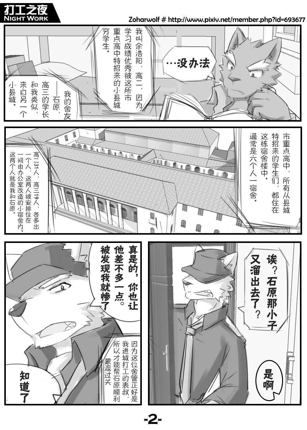 【漫画】打工之夜 page 4 full