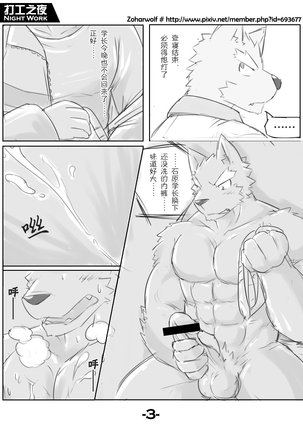 【漫画】打工之夜 page 5 full