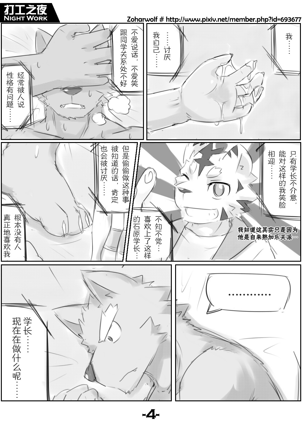 【漫画】打工之夜 page 6 full