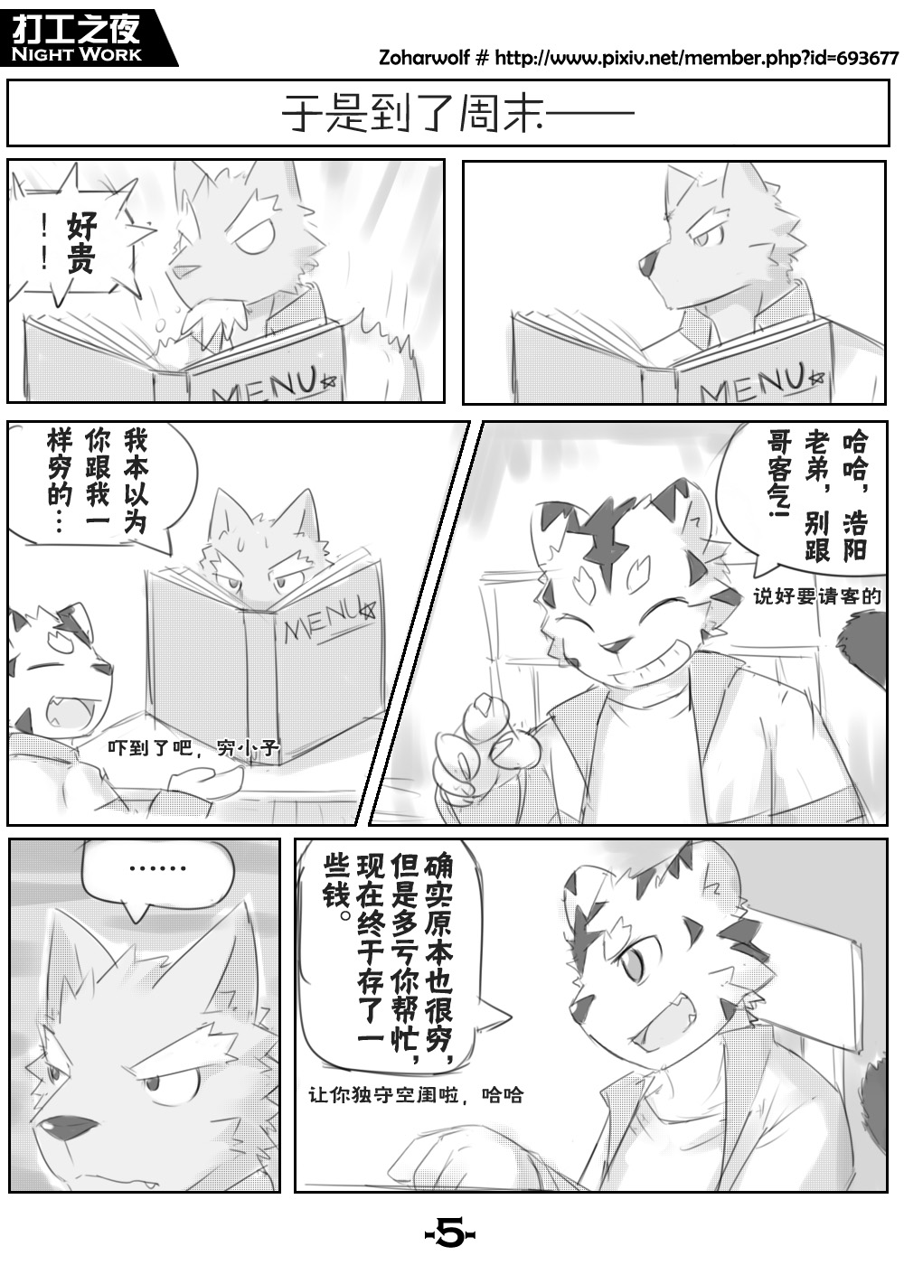 【漫画】打工之夜 page 7 full