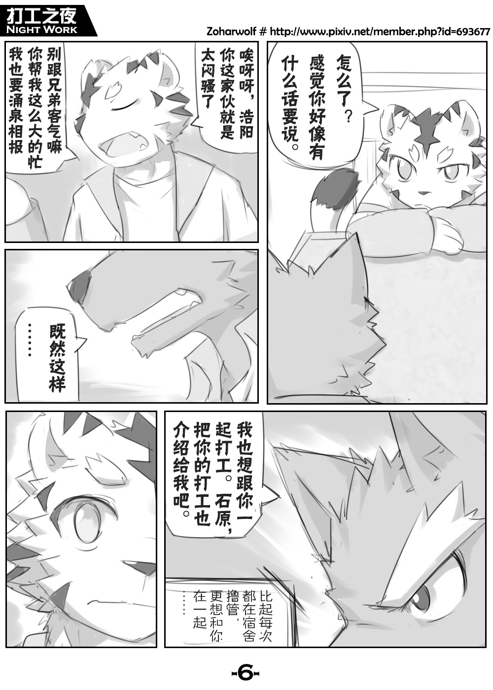 【漫画】打工之夜 page 8 full
