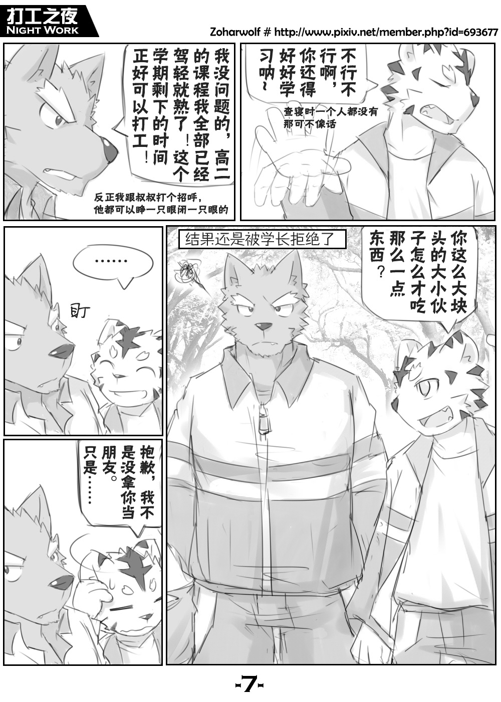 【漫画】打工之夜 page 9 full