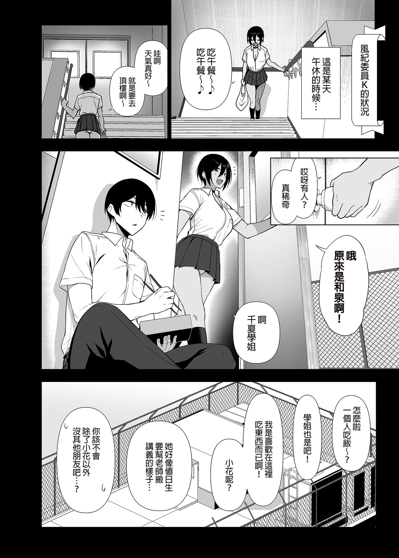 Fuuki Iin to Fuuzoku Katsudou Vol. 4 page 10 full