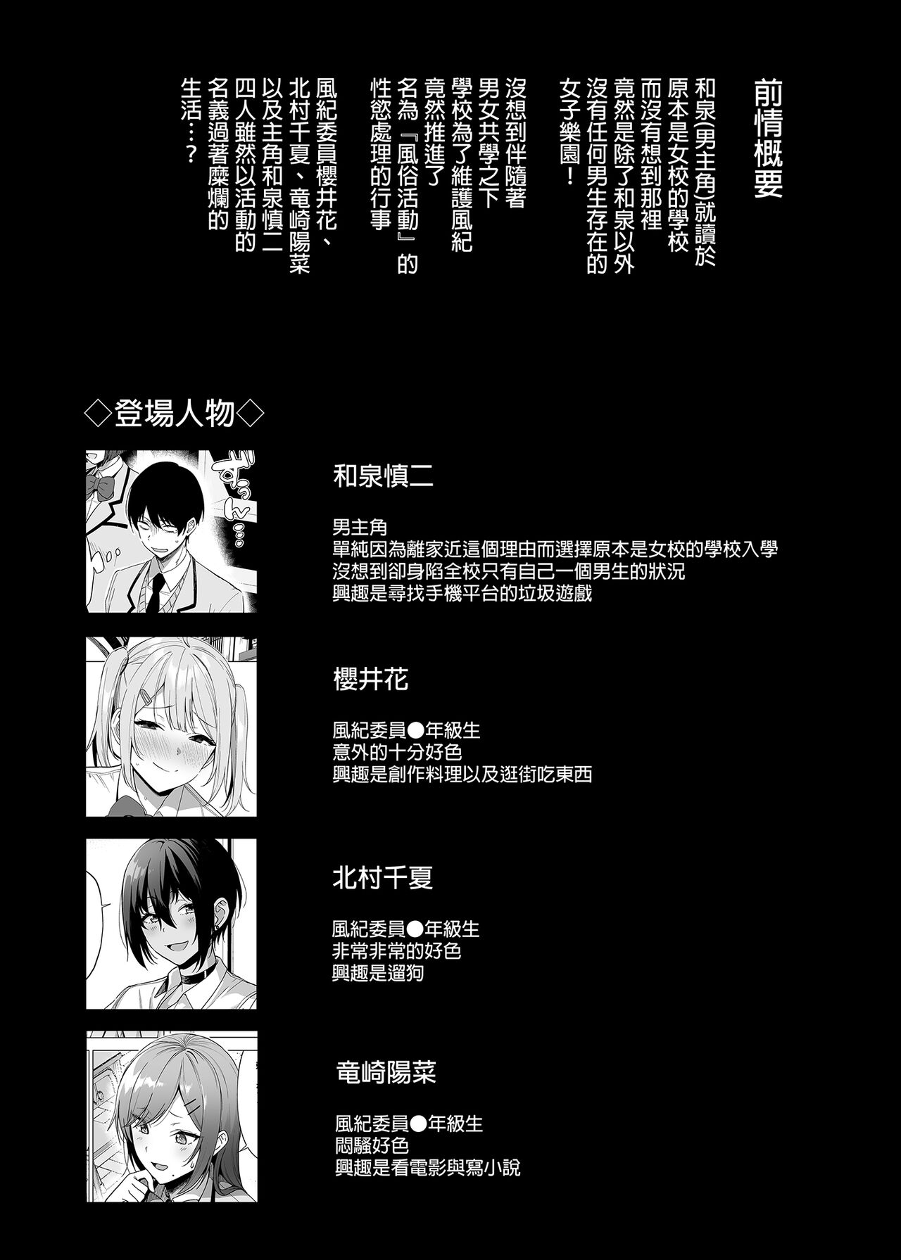 Fuuki Iin to Fuuzoku Katsudou Vol. 4 page 3 full