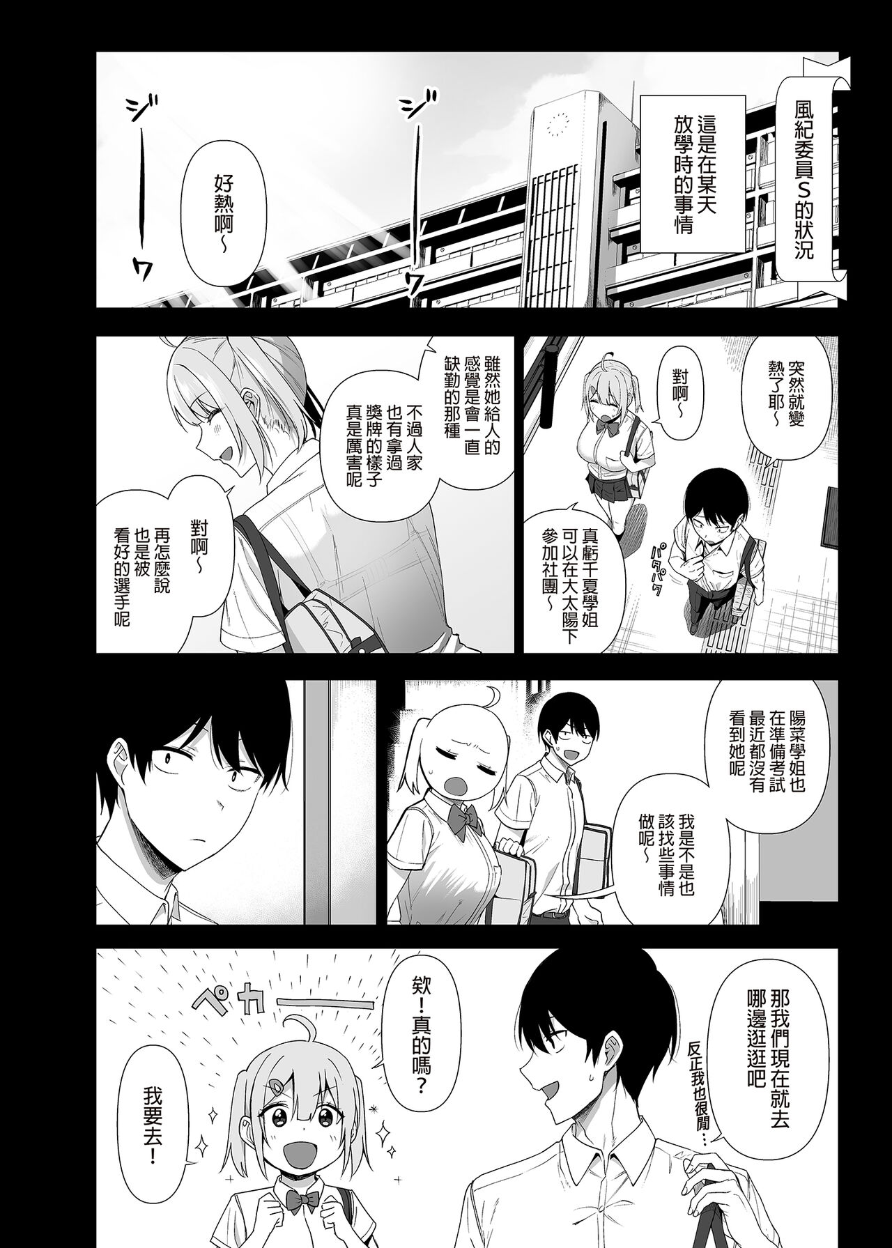 Fuuki Iin to Fuuzoku Katsudou Vol. 4 page 4 full
