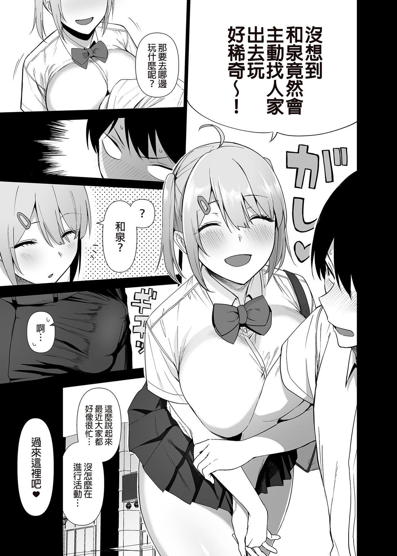 Fuuki Iin to Fuuzoku Katsudou Vol. 4 page 5 full