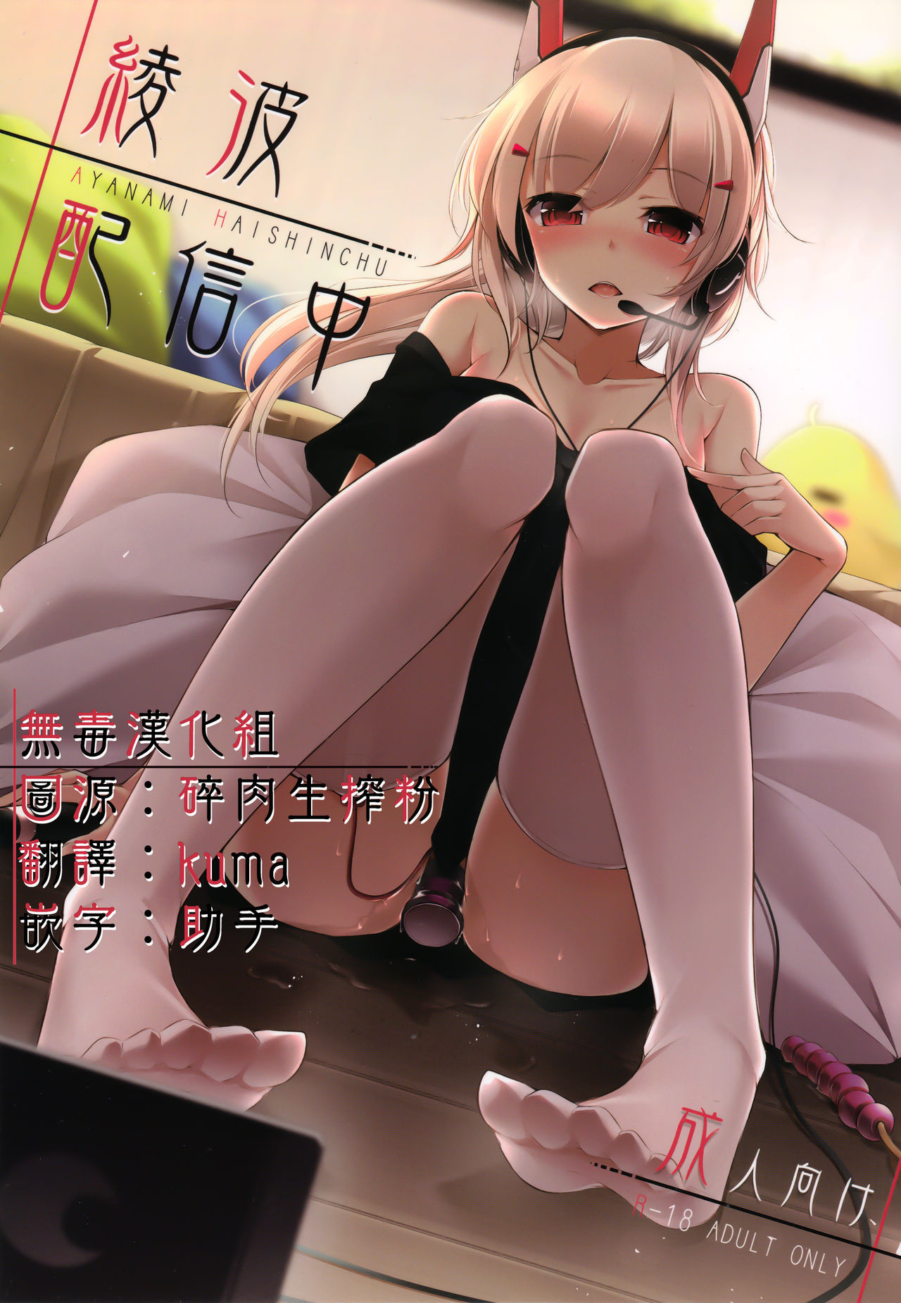 Ayanami Haishinchu page 1 full