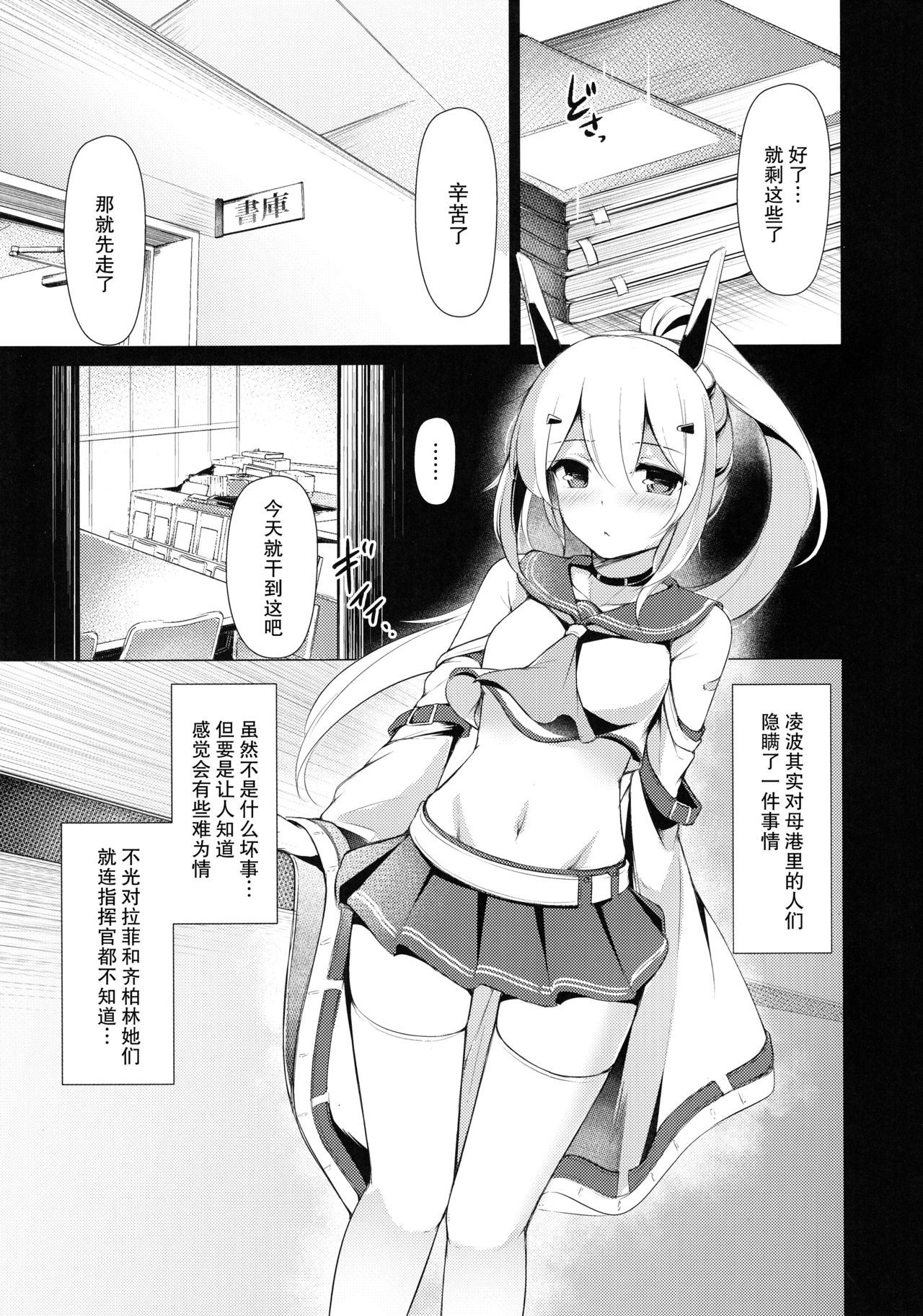Ayanami Haishinchu page 6 full