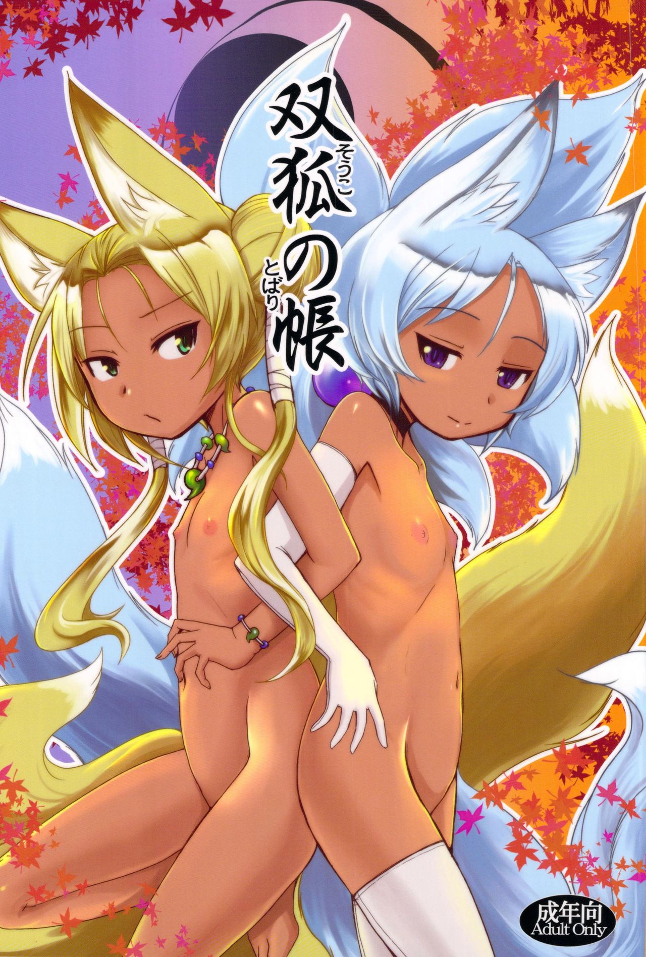 Souko no Tobari page 1 full