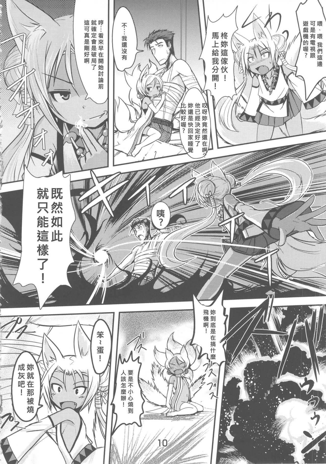 Souko no Tobari page 10 full