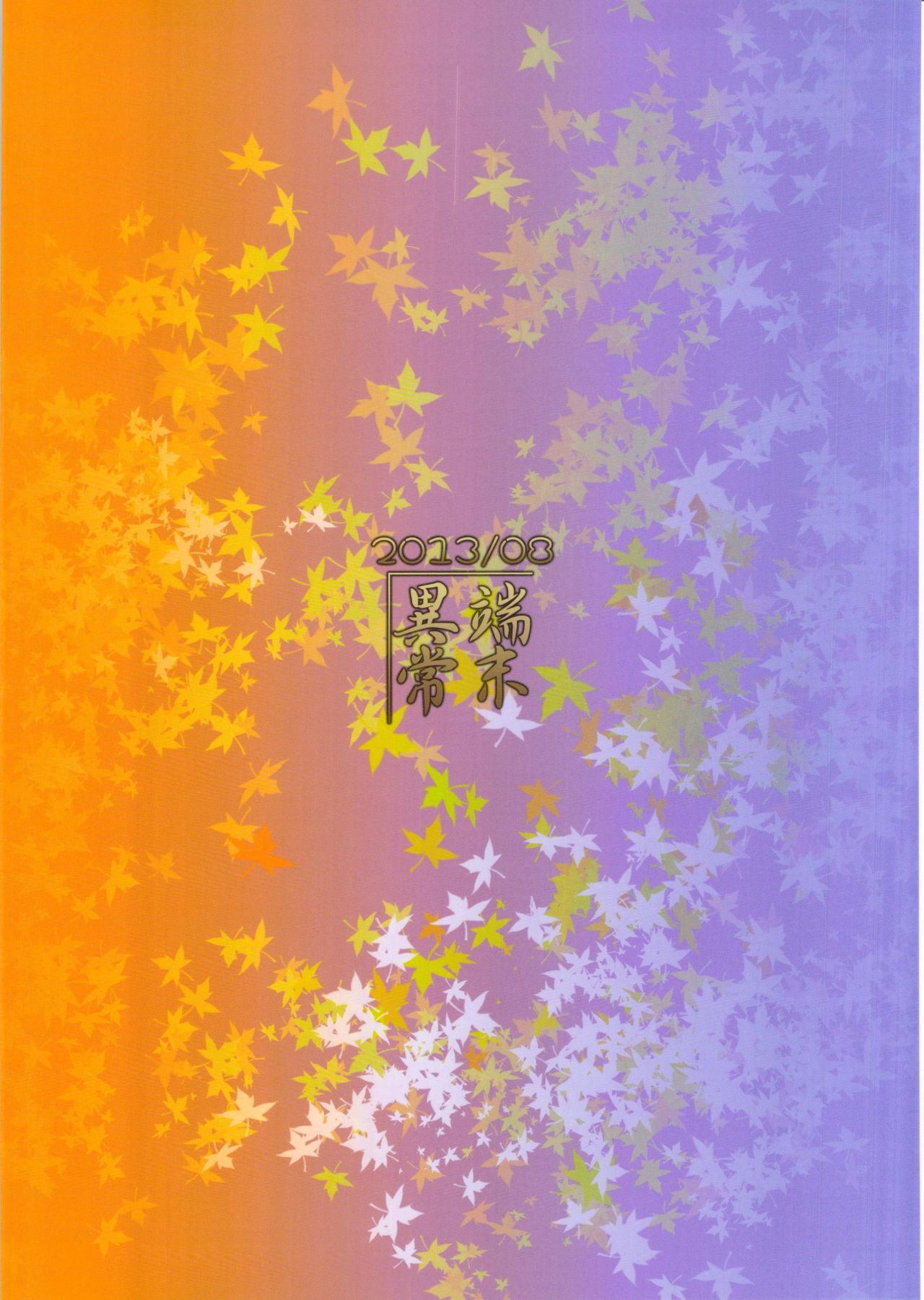 Souko no Tobari page 2 full