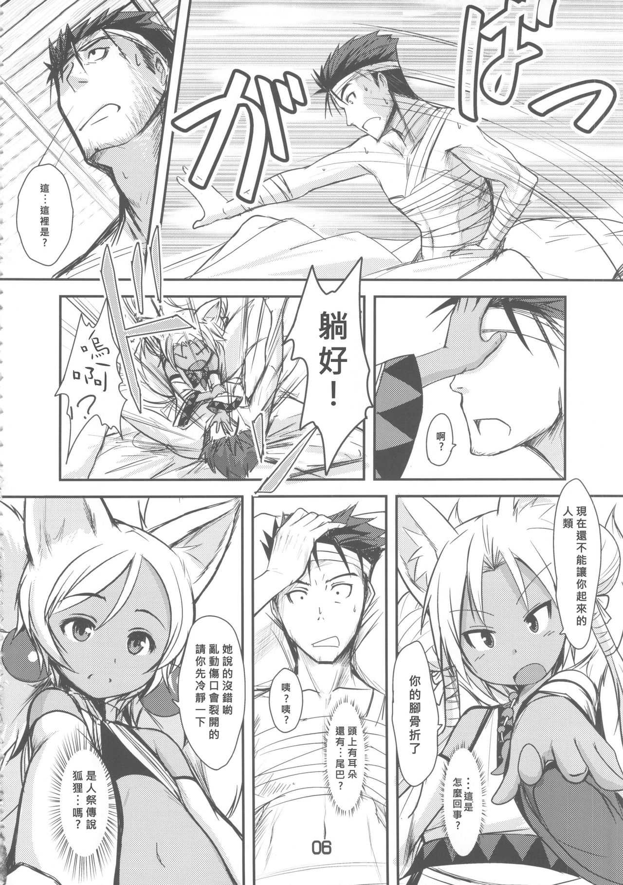 Souko no Tobari page 6 full