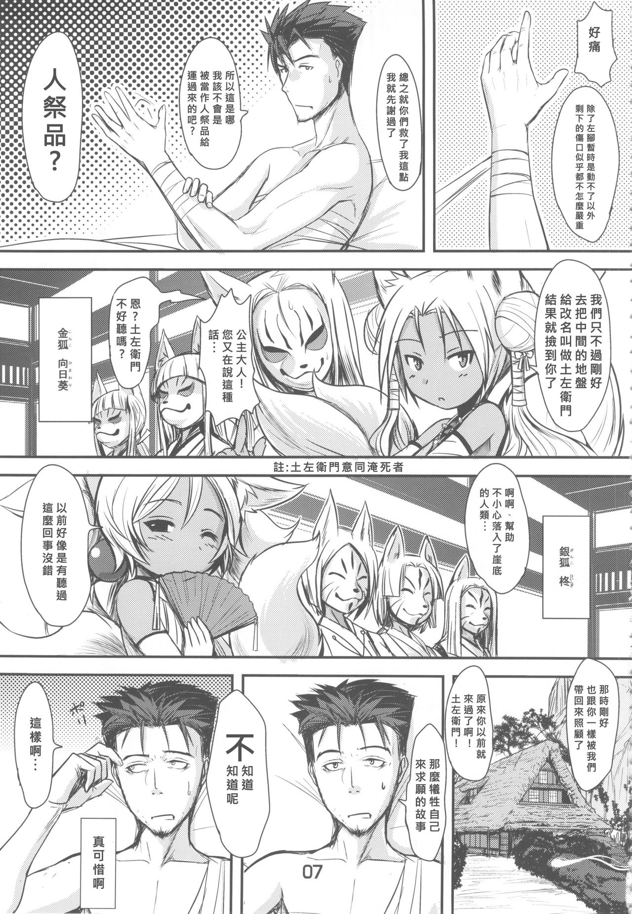 Souko no Tobari page 7 full