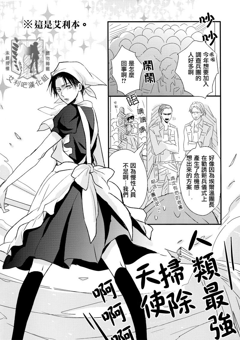 Motto Aisuru ka Sagesumu ka Dochira ka ni Shite Kudasai | 您是打算更愛我 還是更輕蔑我呢 page 3 full