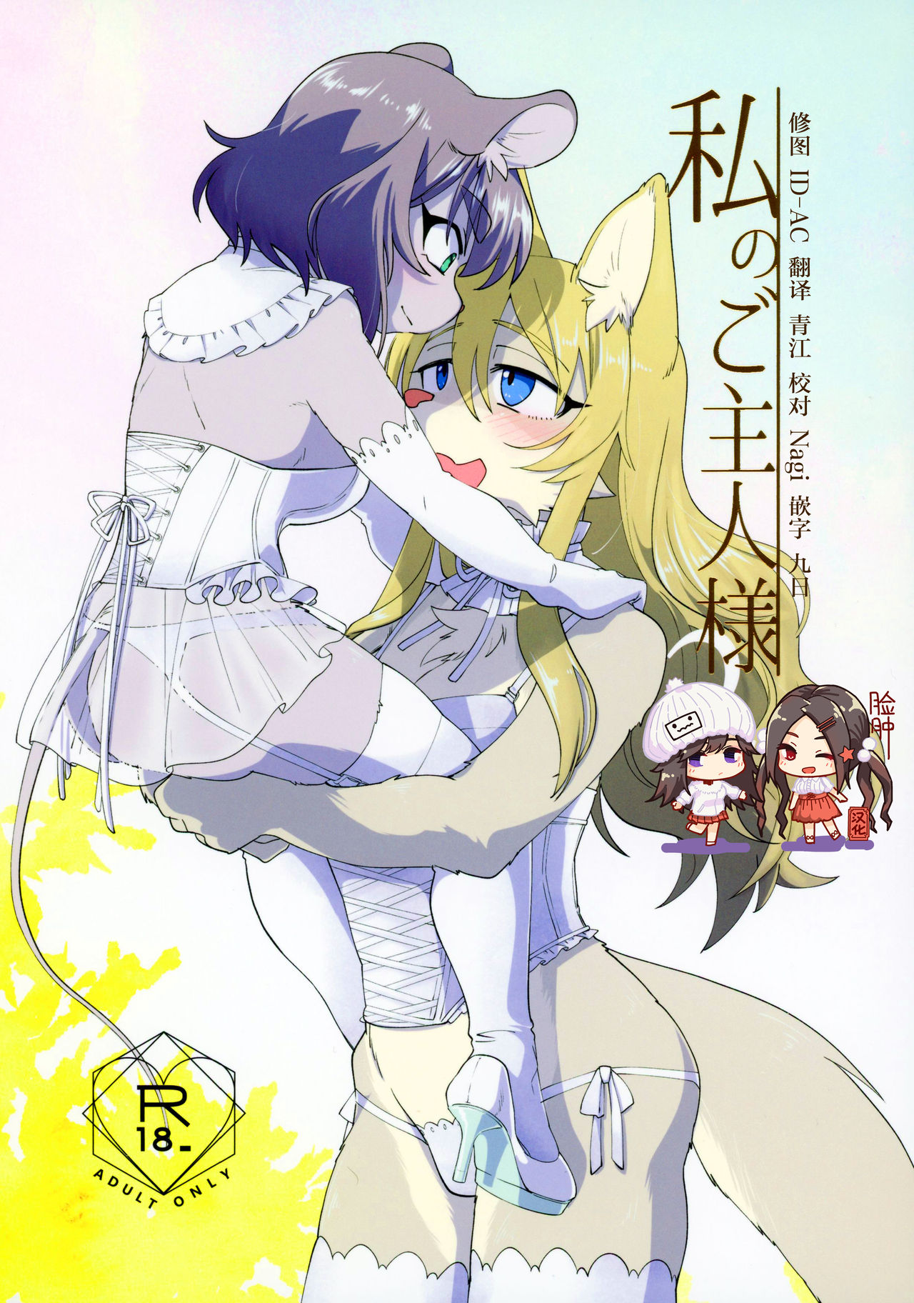 Watashi no Goshujin-sama 2 page 1 full