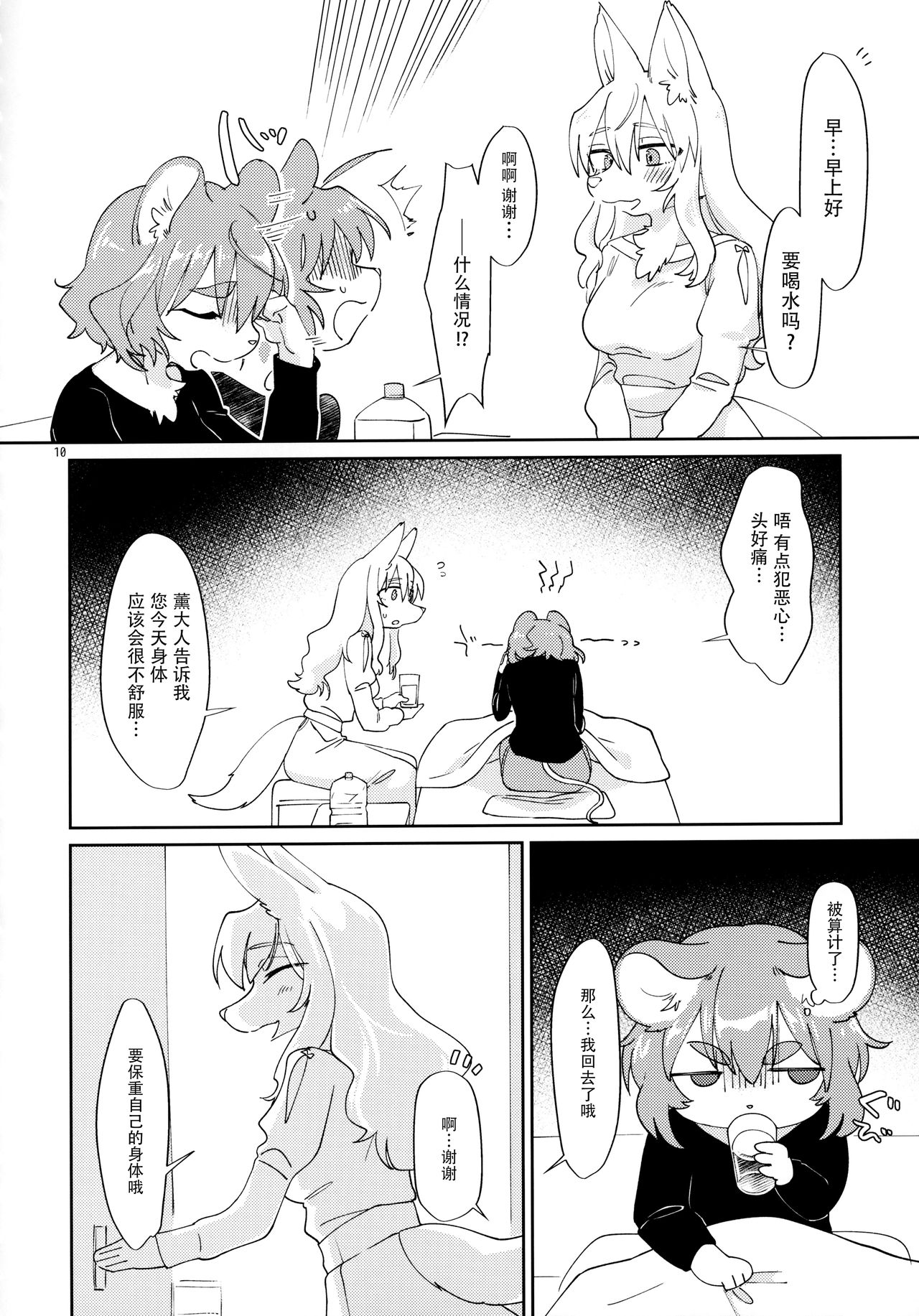 Watashi no Goshujin-sama 2 page 10 full
